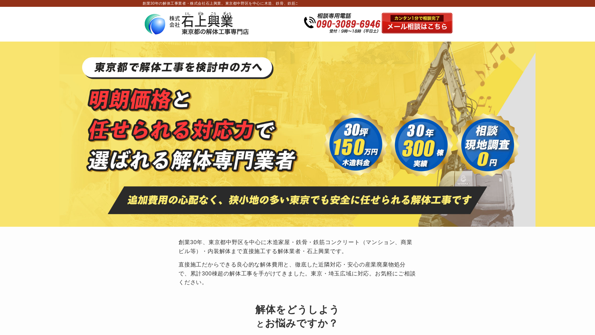 株式会社石上興業