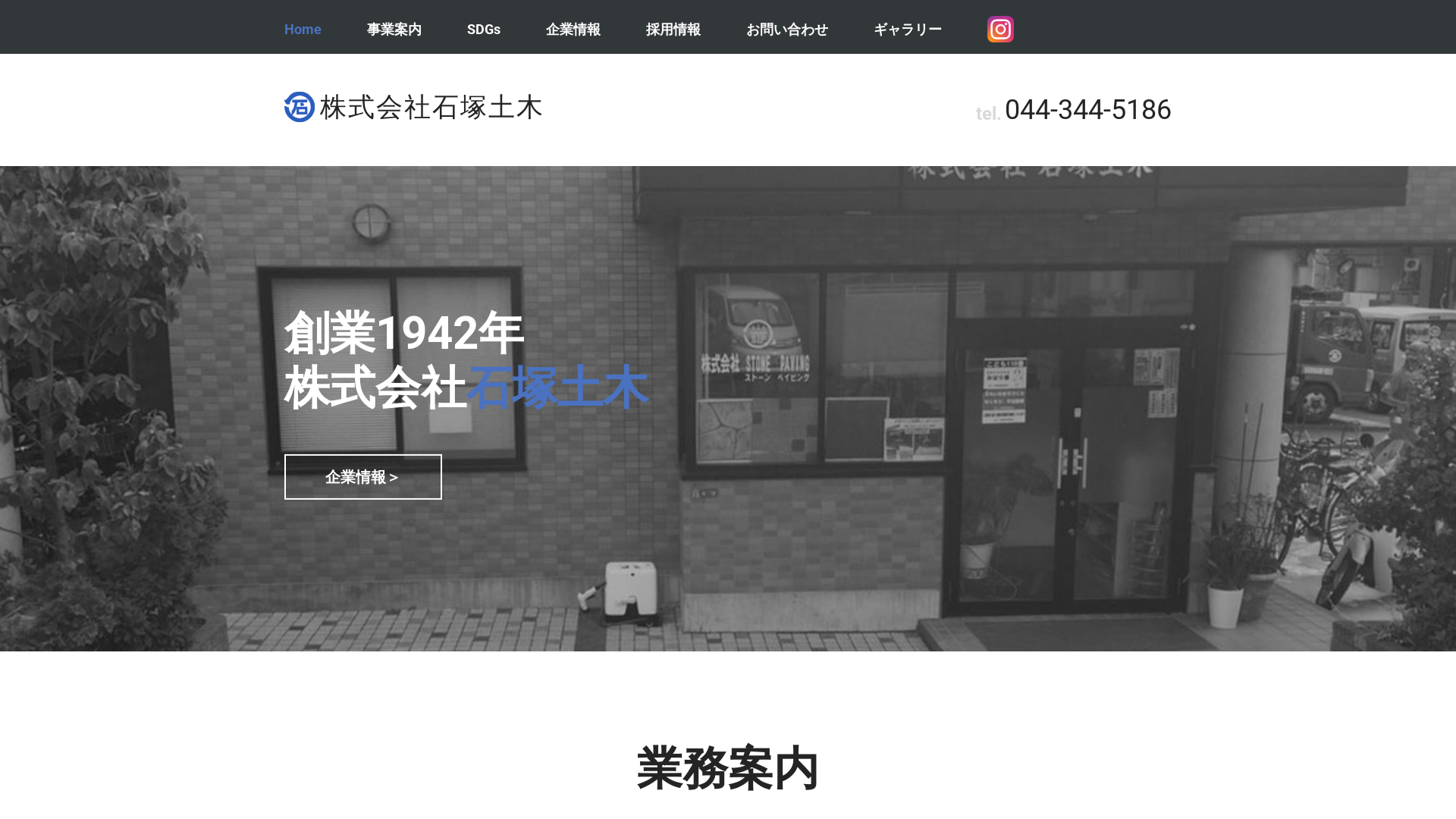 株式会社石塚土木のメイン画像