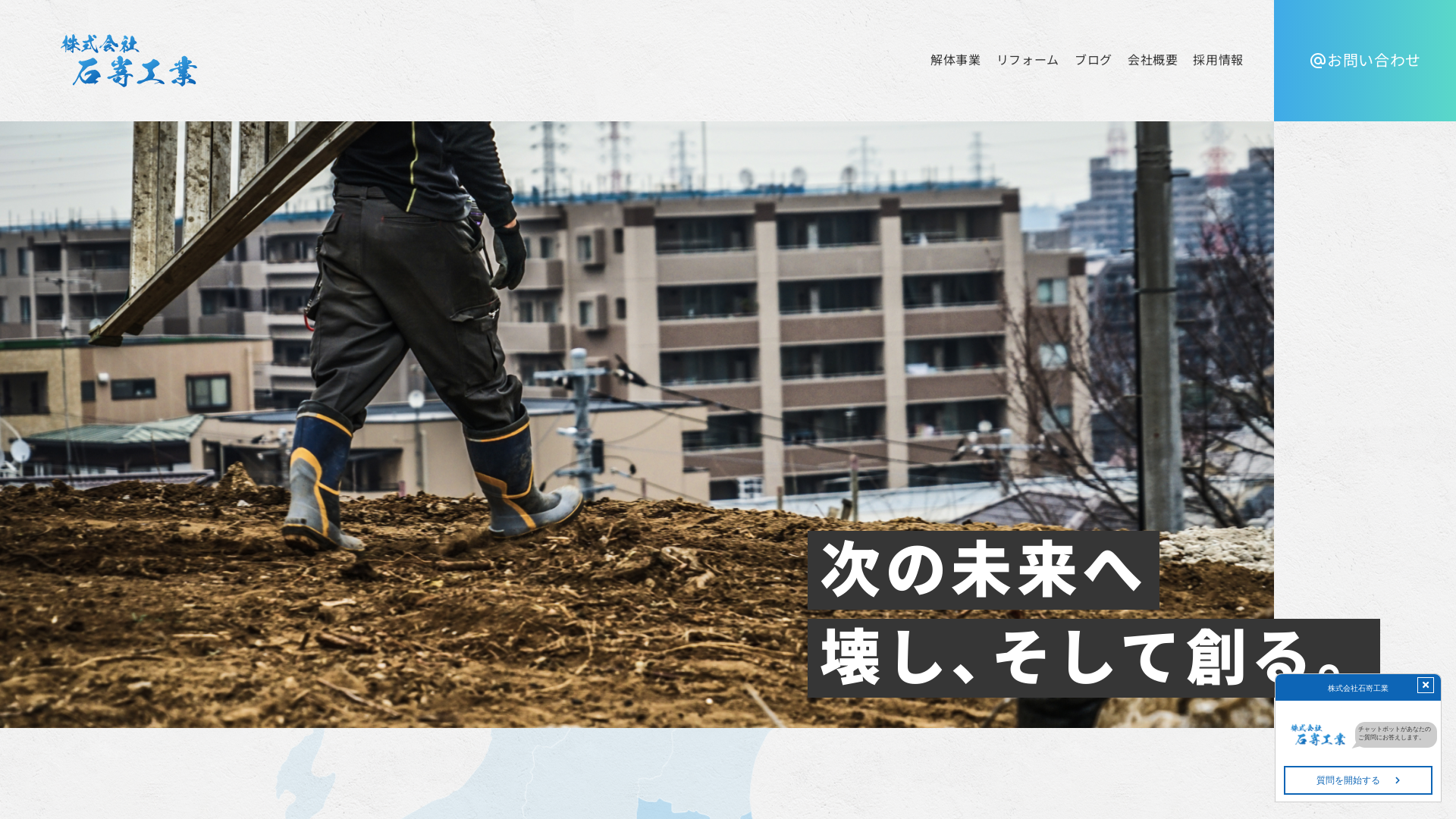 株式会社石嵜工業