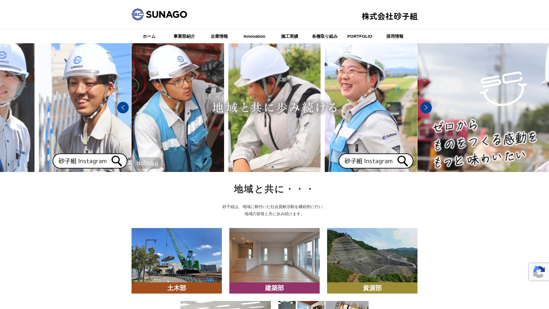 株式会社砂子組
