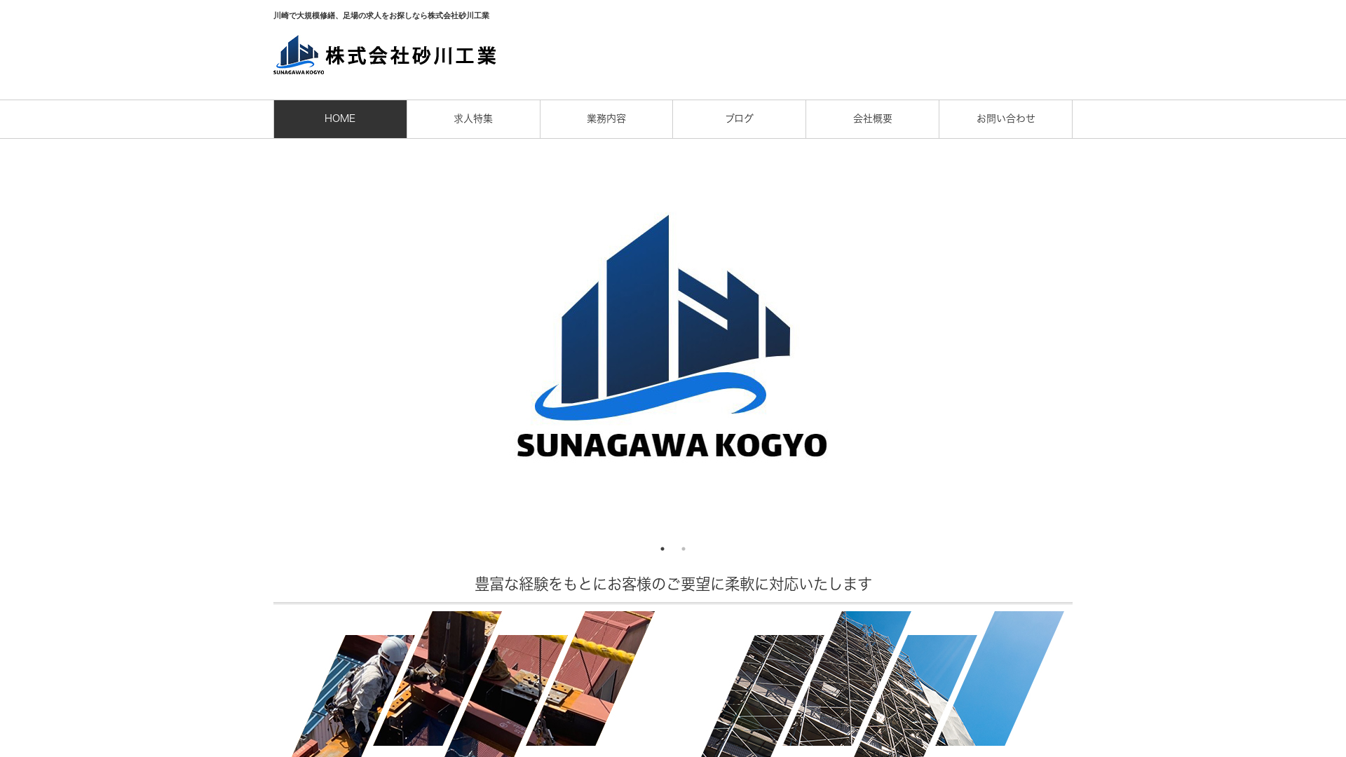 株式会社砂川工業のメイン画像