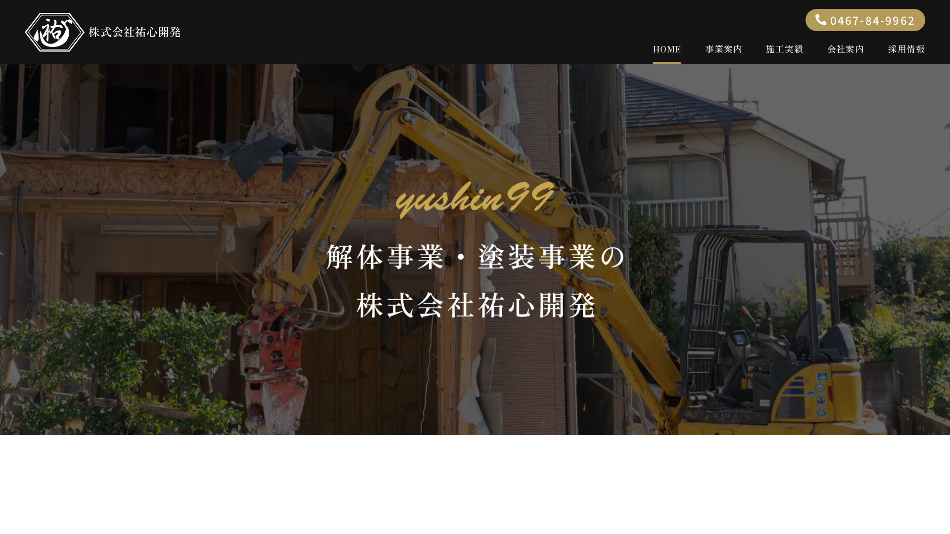 株式会社祐心開発のメイン画像