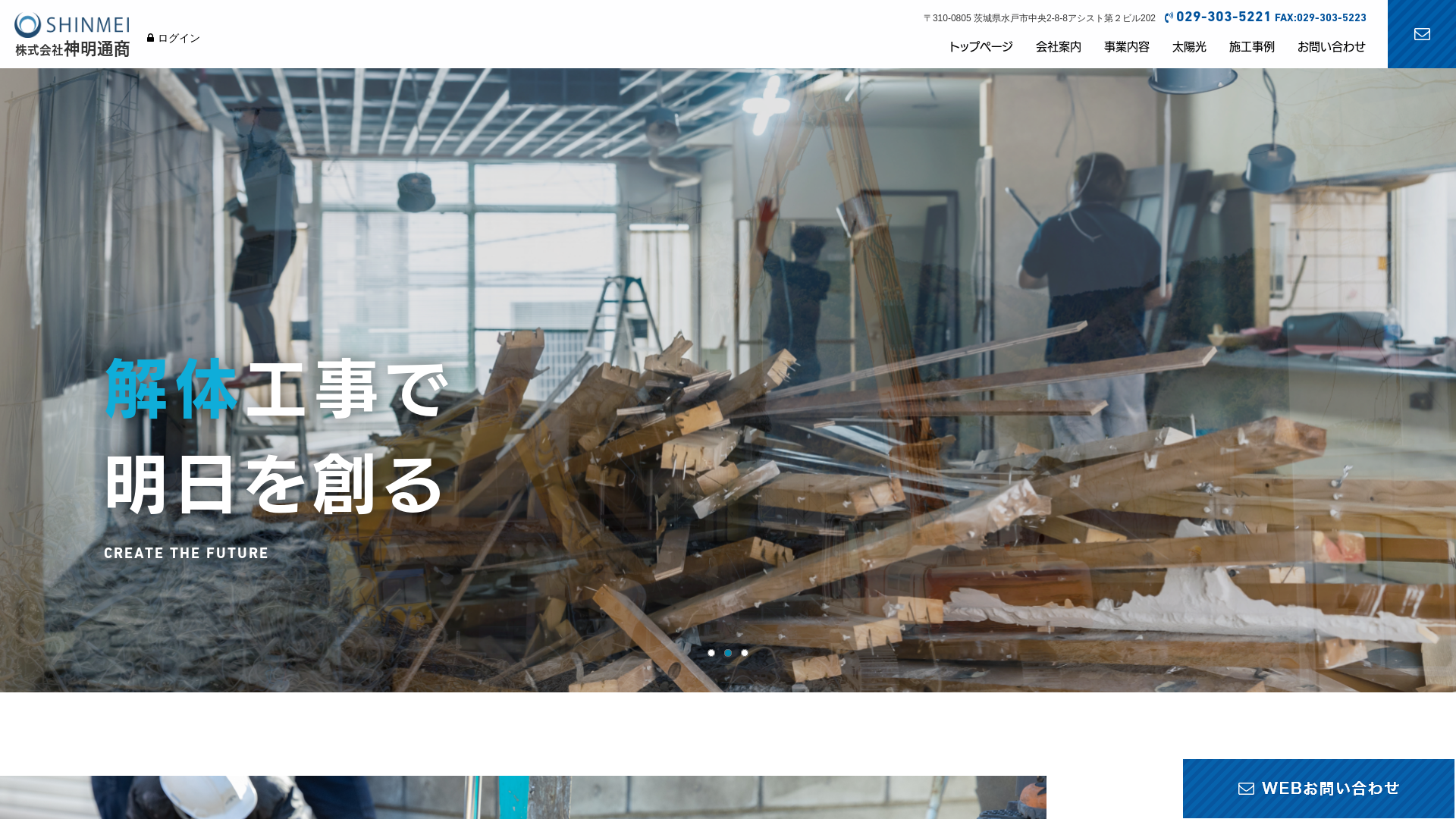 株式会社神明通商
