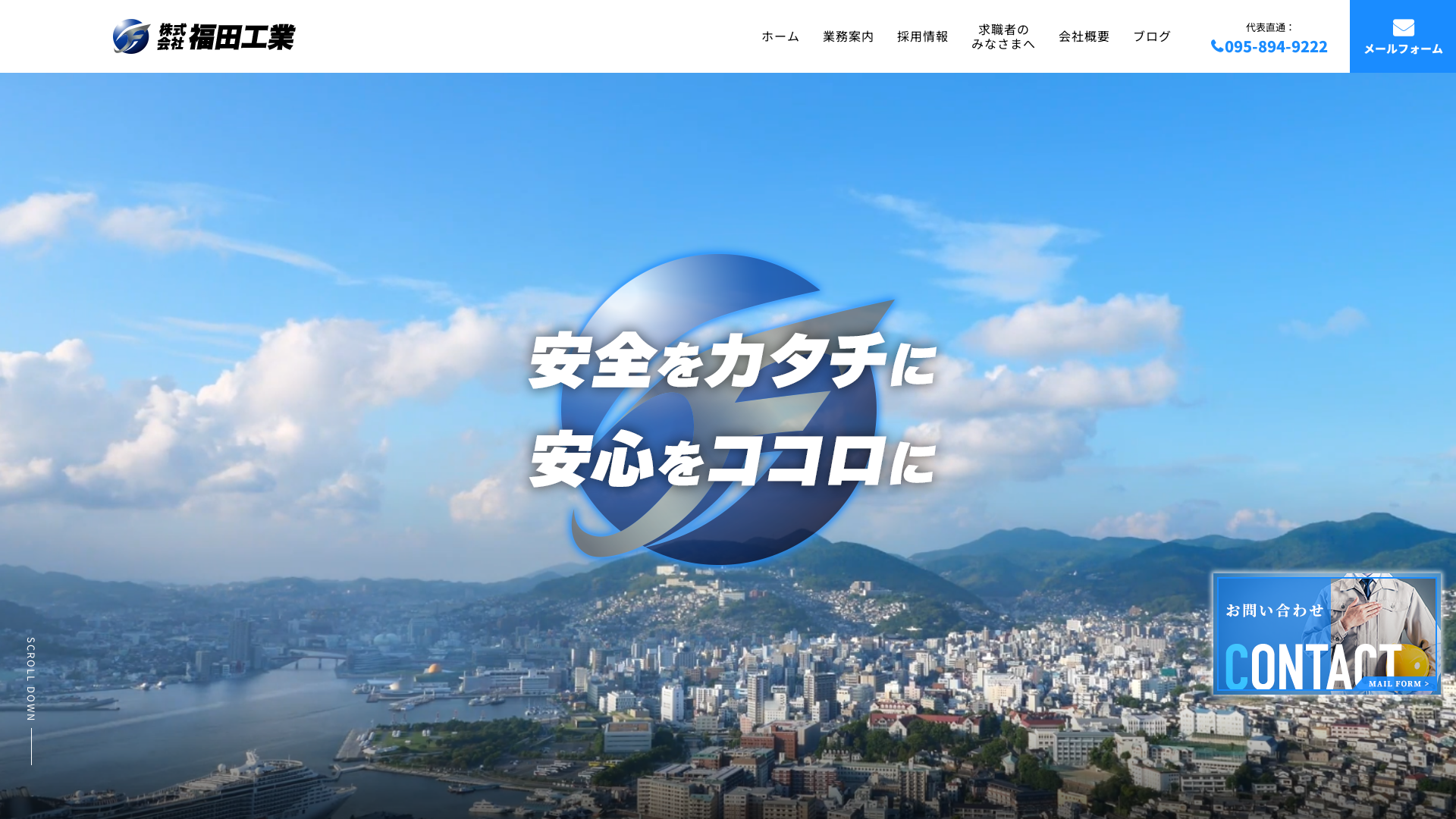 株式会社福田工業