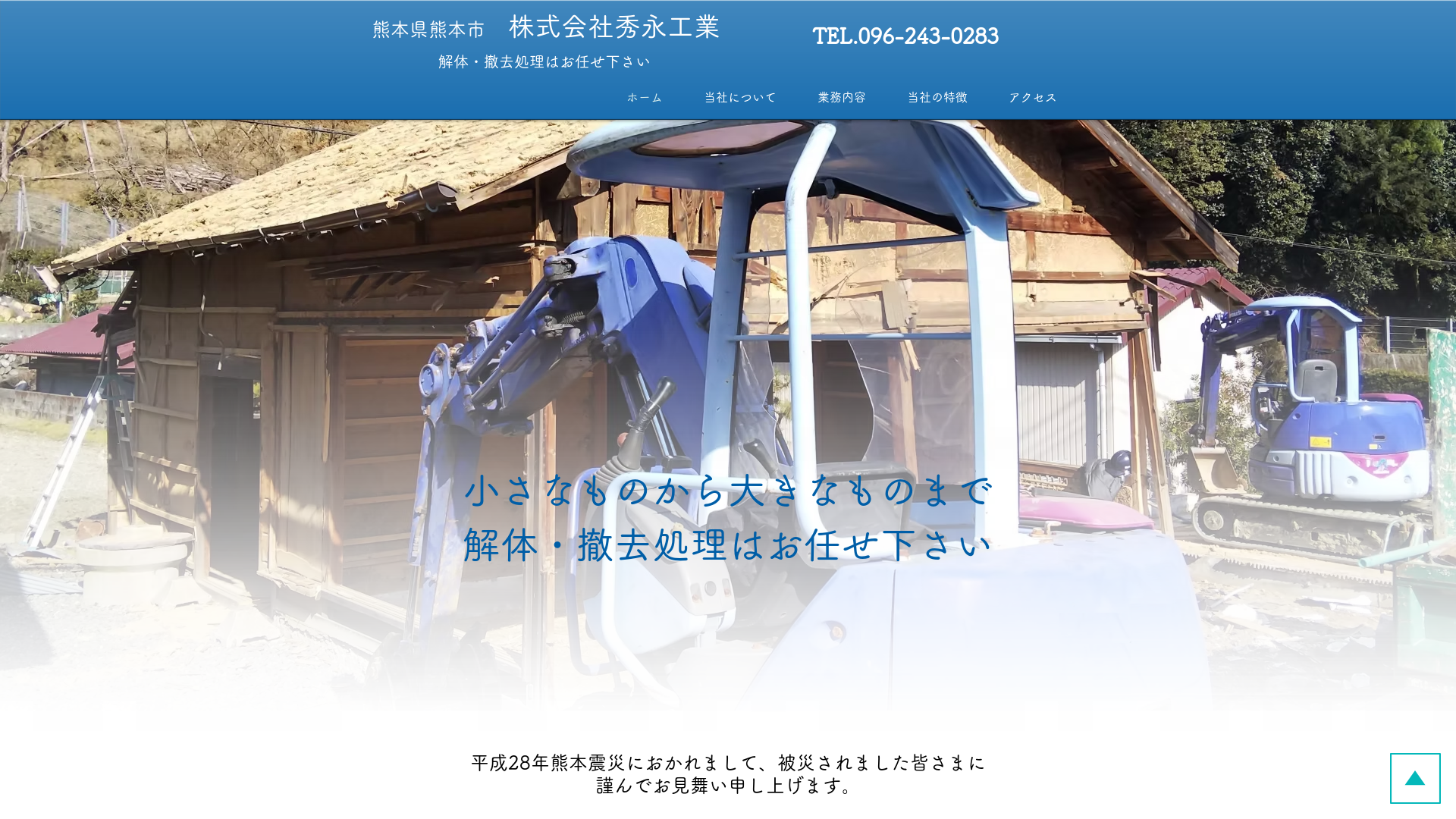 株式会社秀永工業