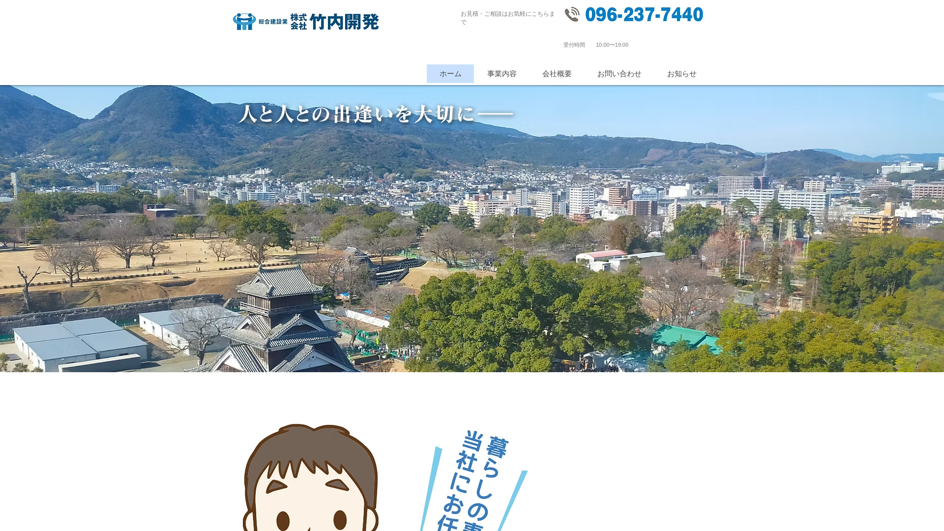 株式会社竹内開発