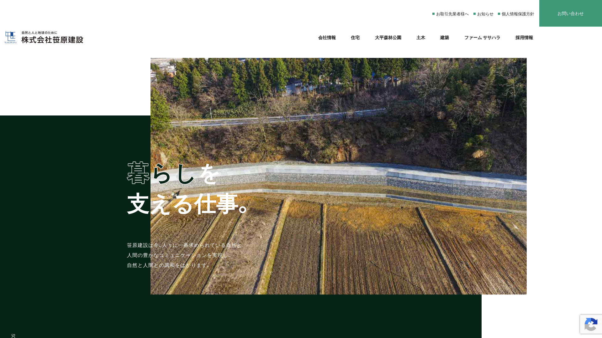 株式会社笹原建設