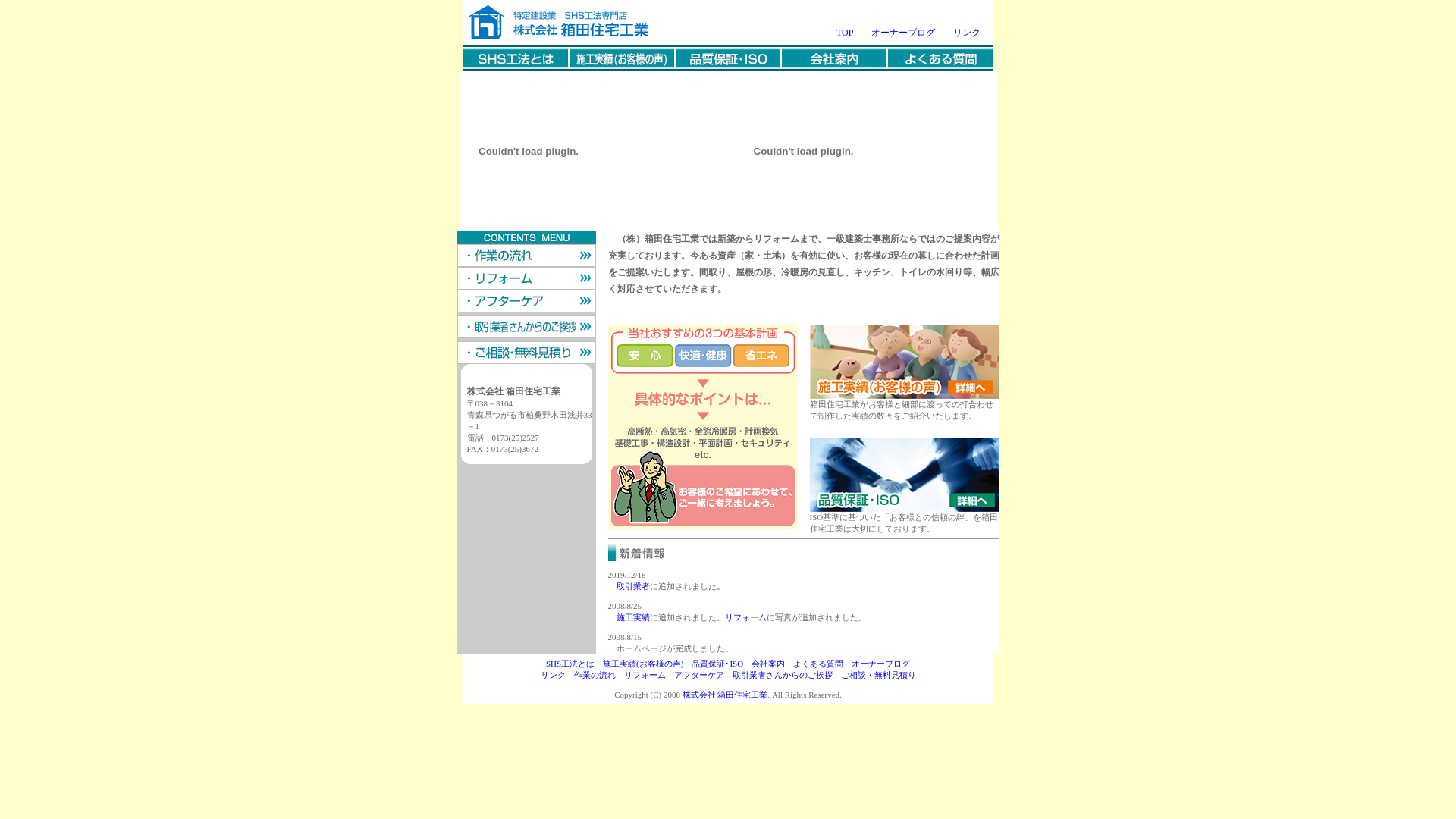 株式会社箱田住宅