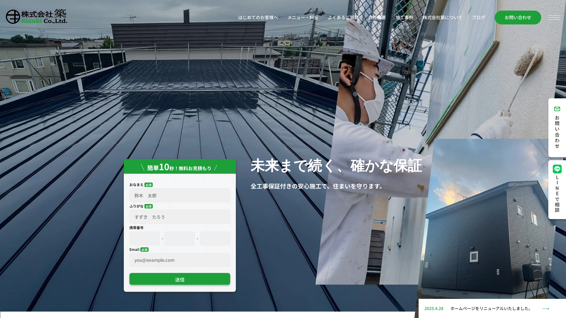 株式会社築