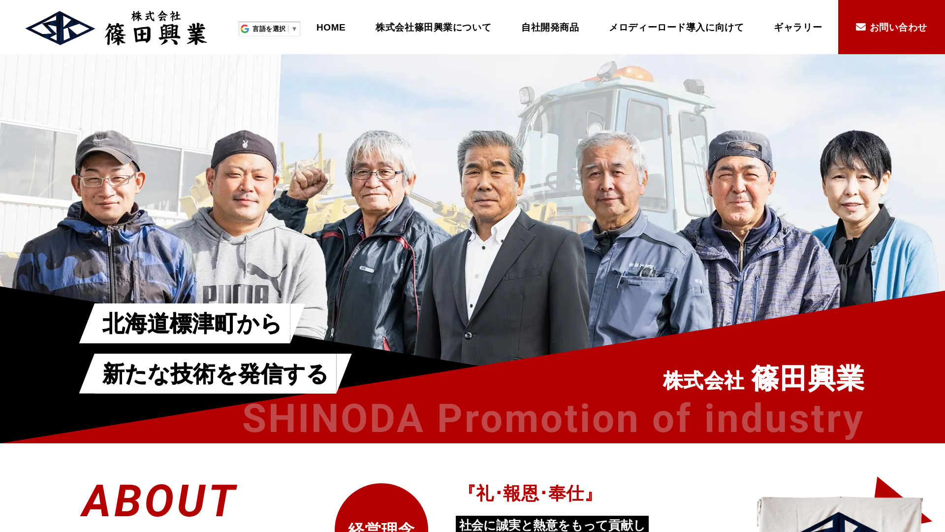 株式会社篠田興業
