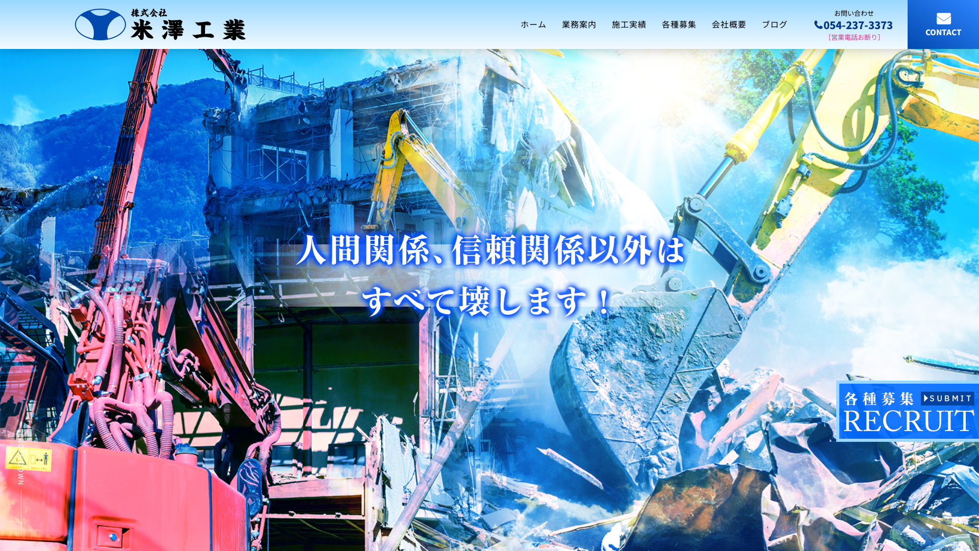 株式会社米澤工業