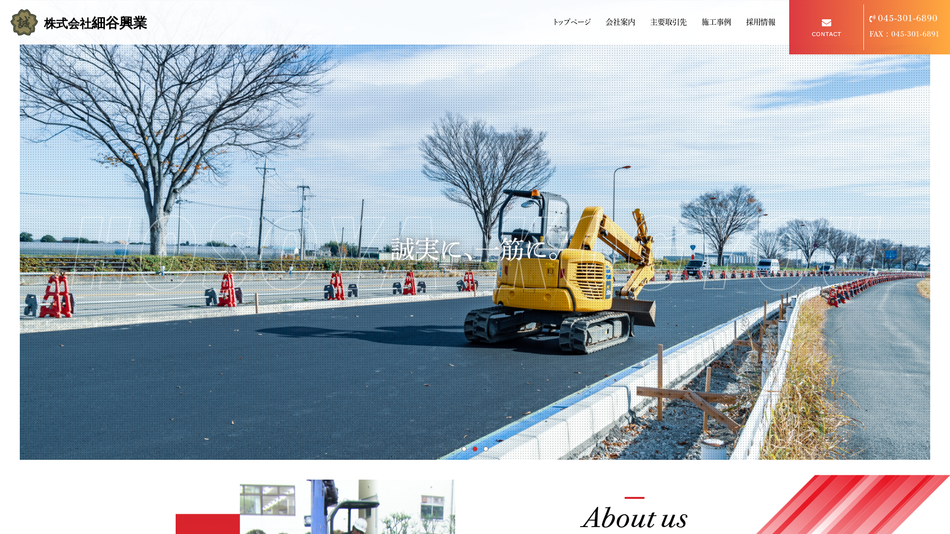 株式会社細谷興業のメイン画像