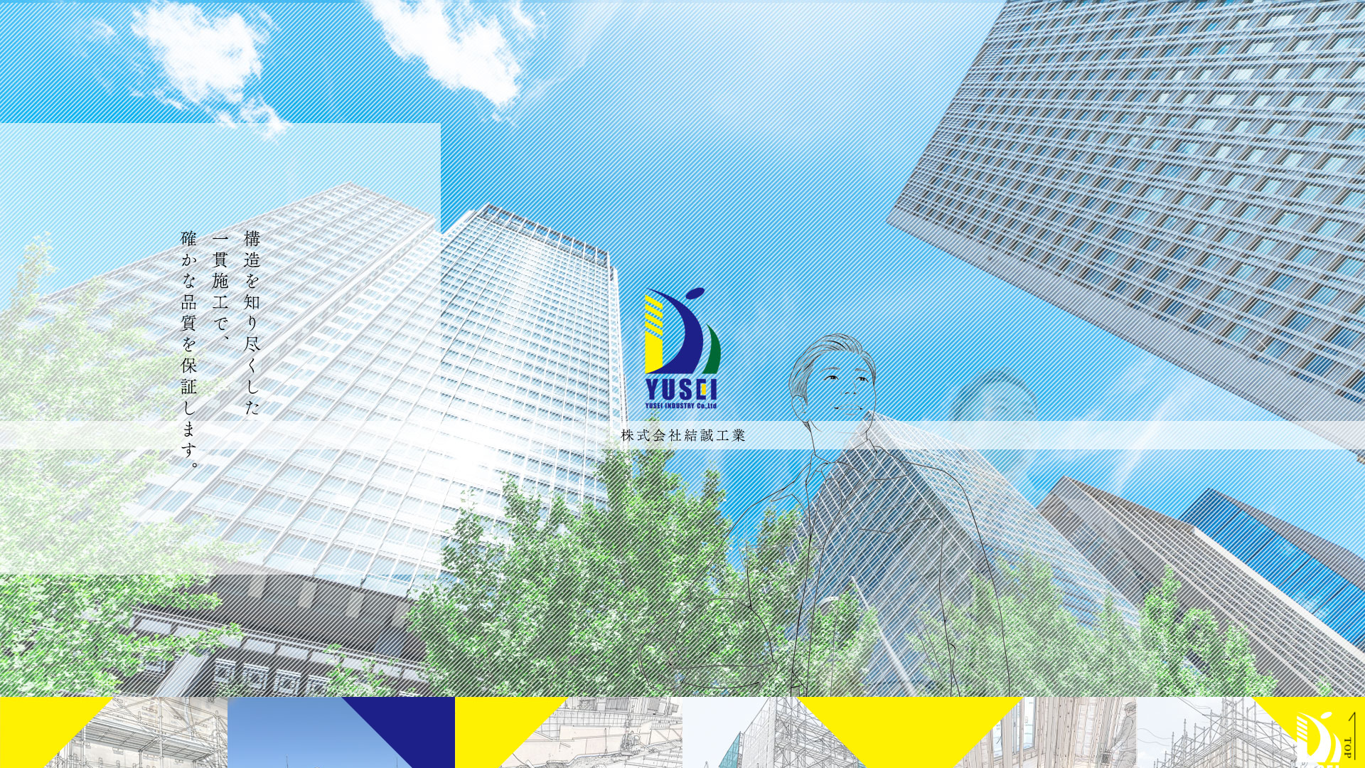 株式会社結誠工業