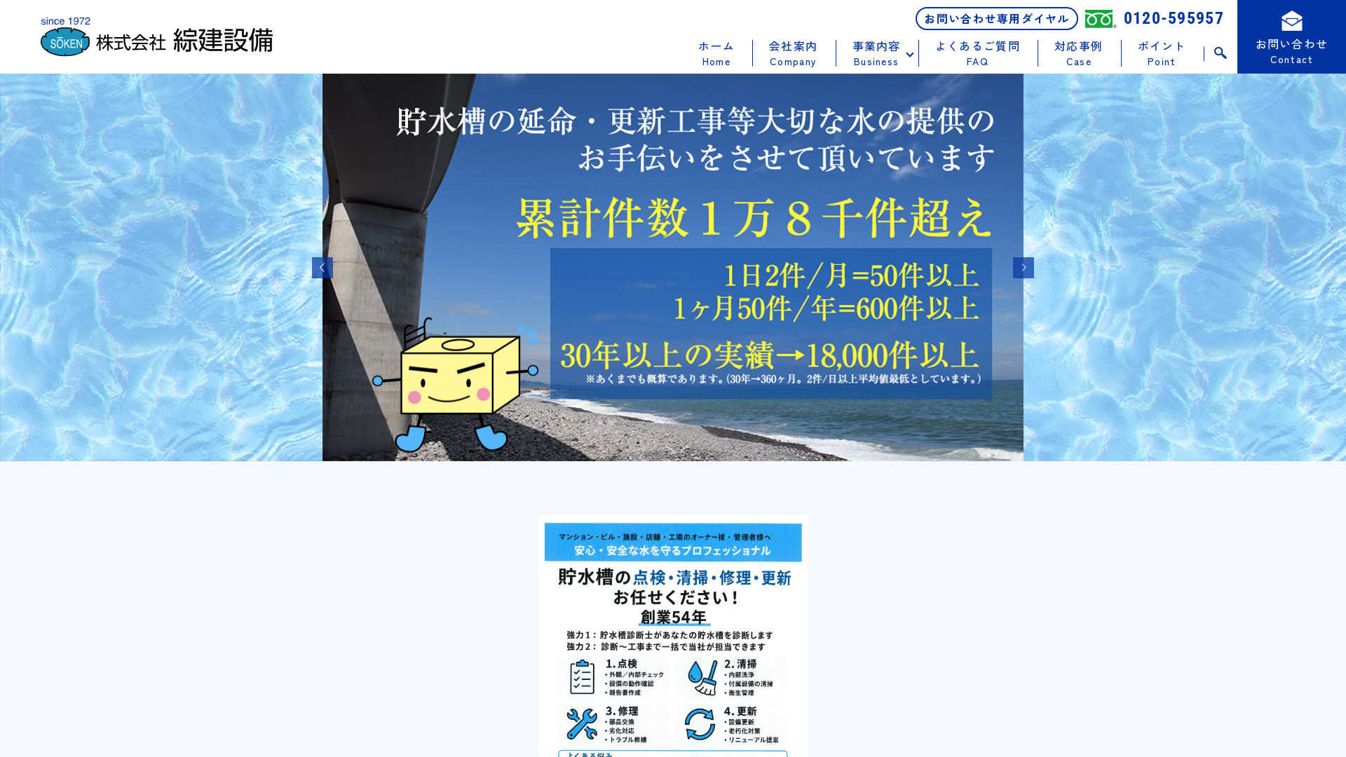 株式会社綜建設備のメイン画像