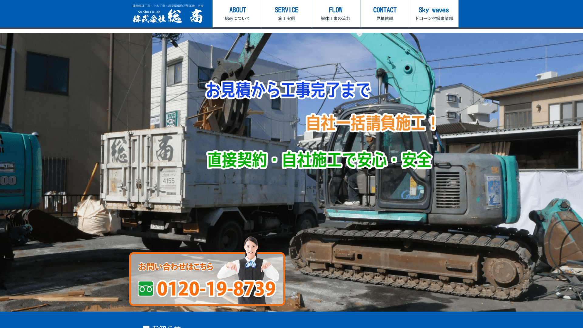 株式会社総商