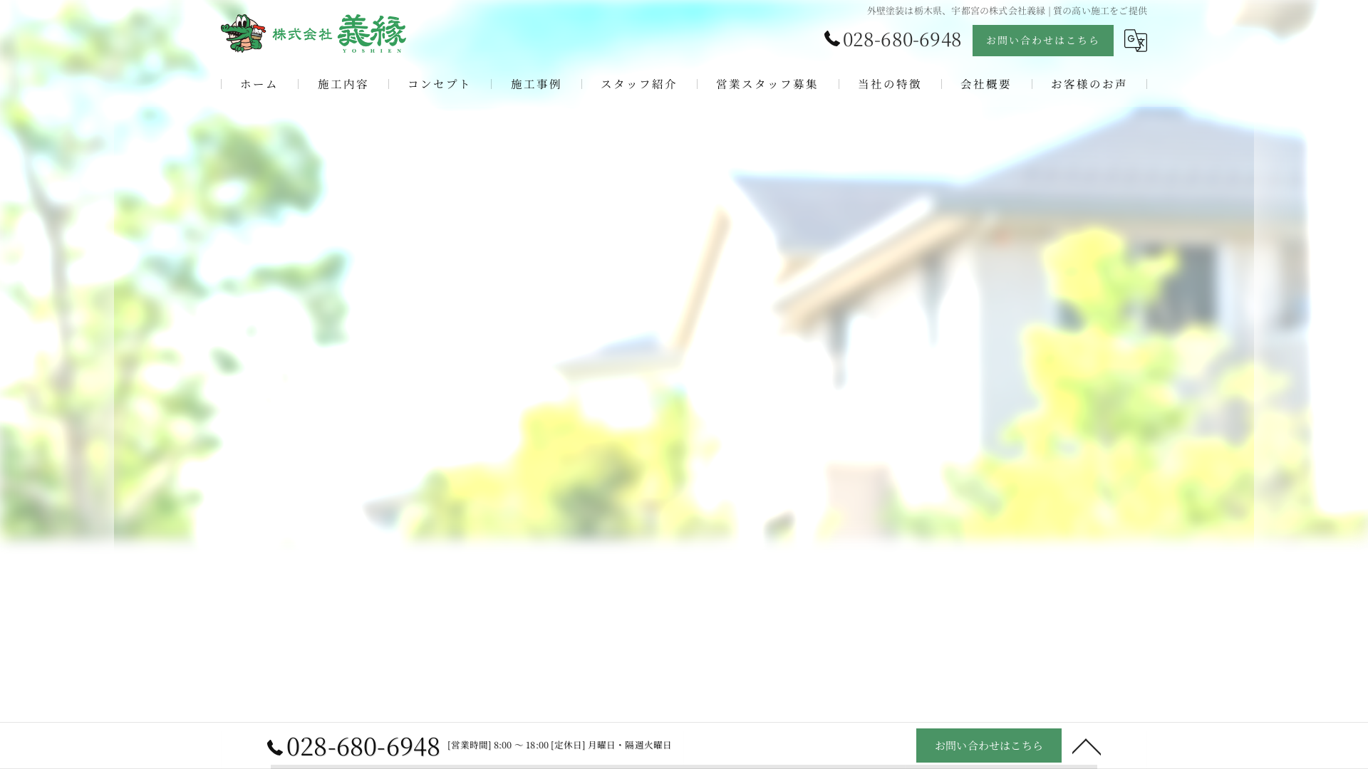 株式会社義縁