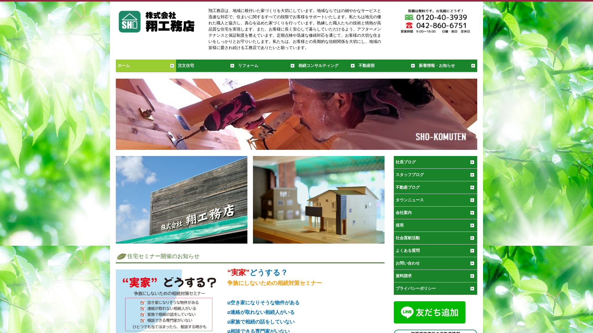 株式会社翔工務店のメイン画像