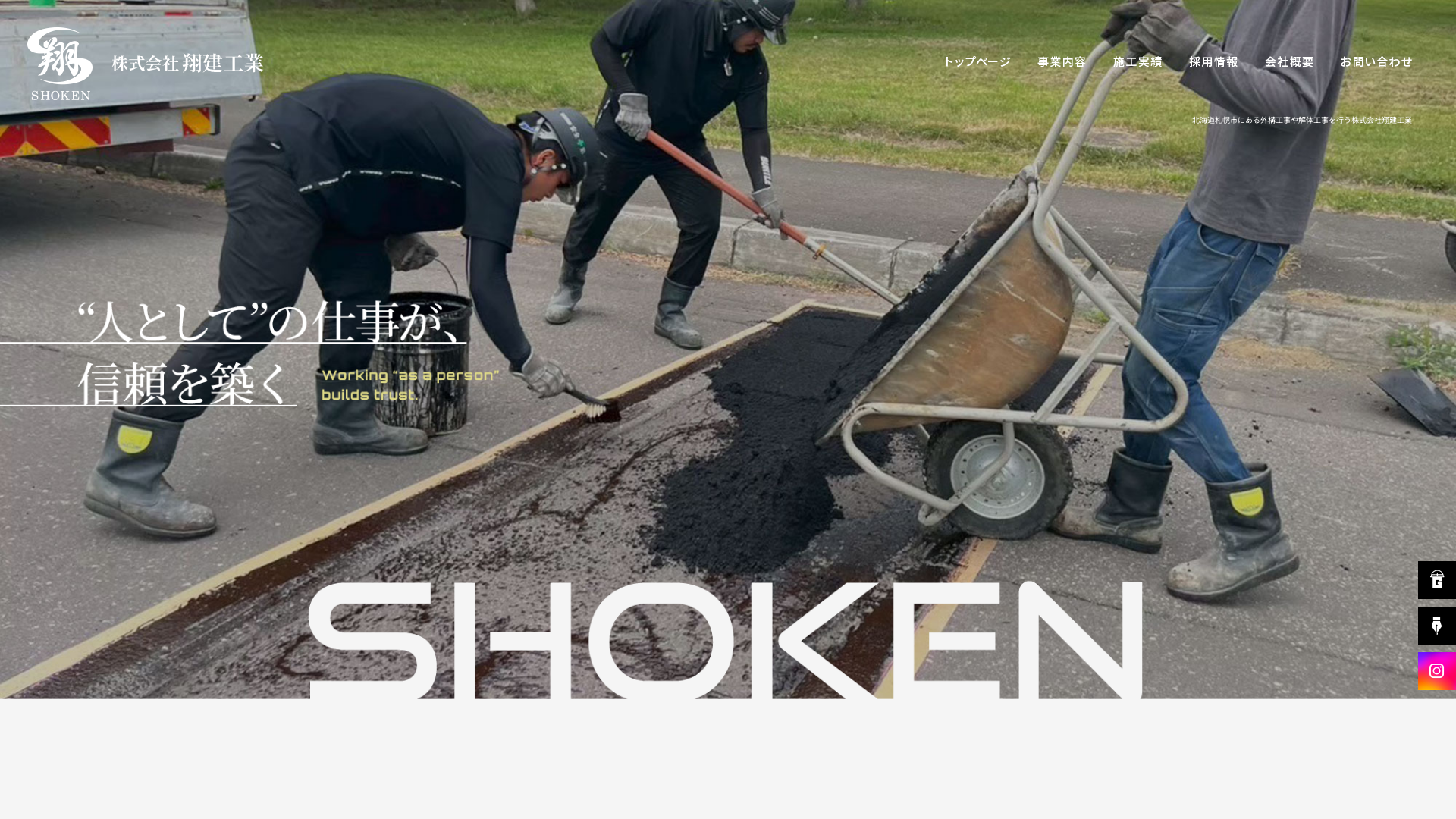 株式会社翔建工業