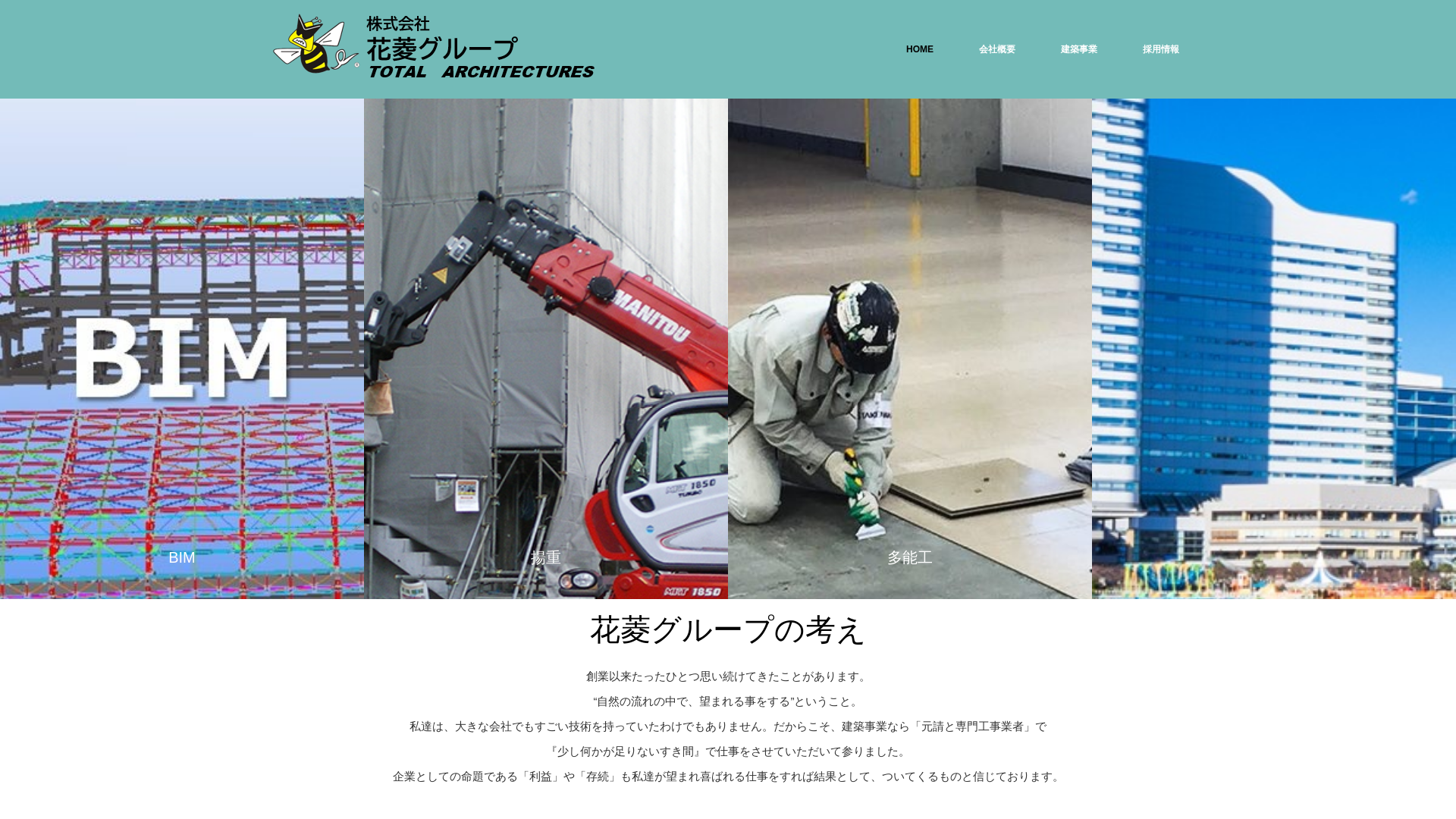 株式会社花菱グループのメイン画像