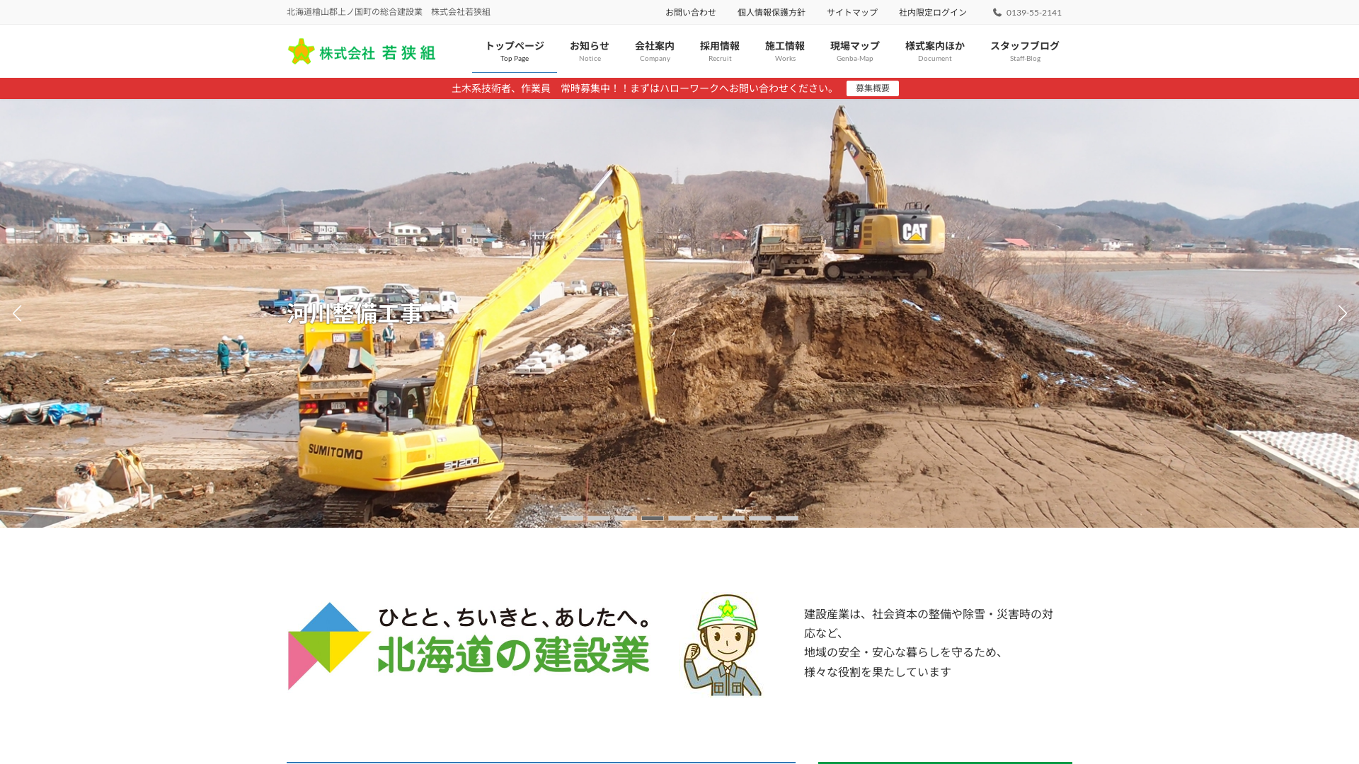 株式会社若狭組