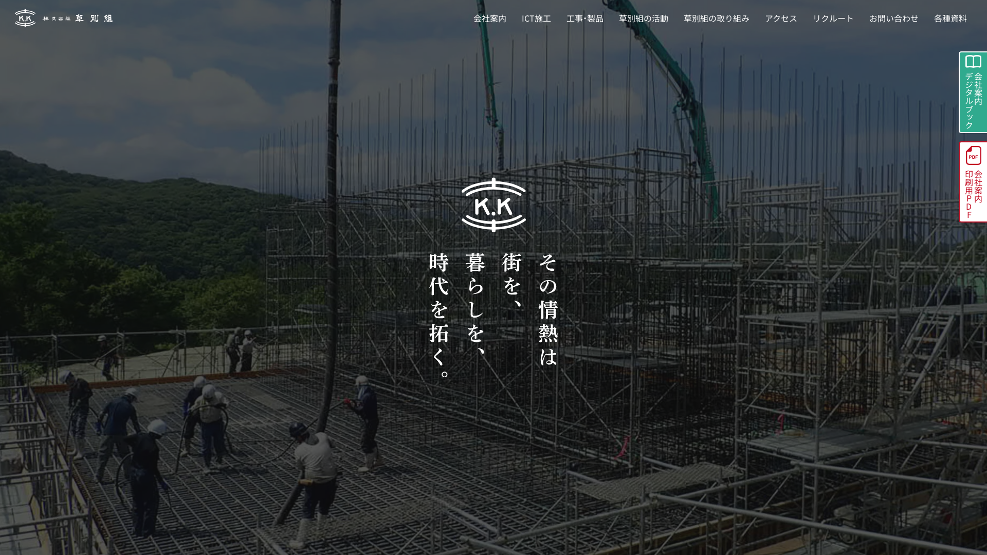 株式会社草別組