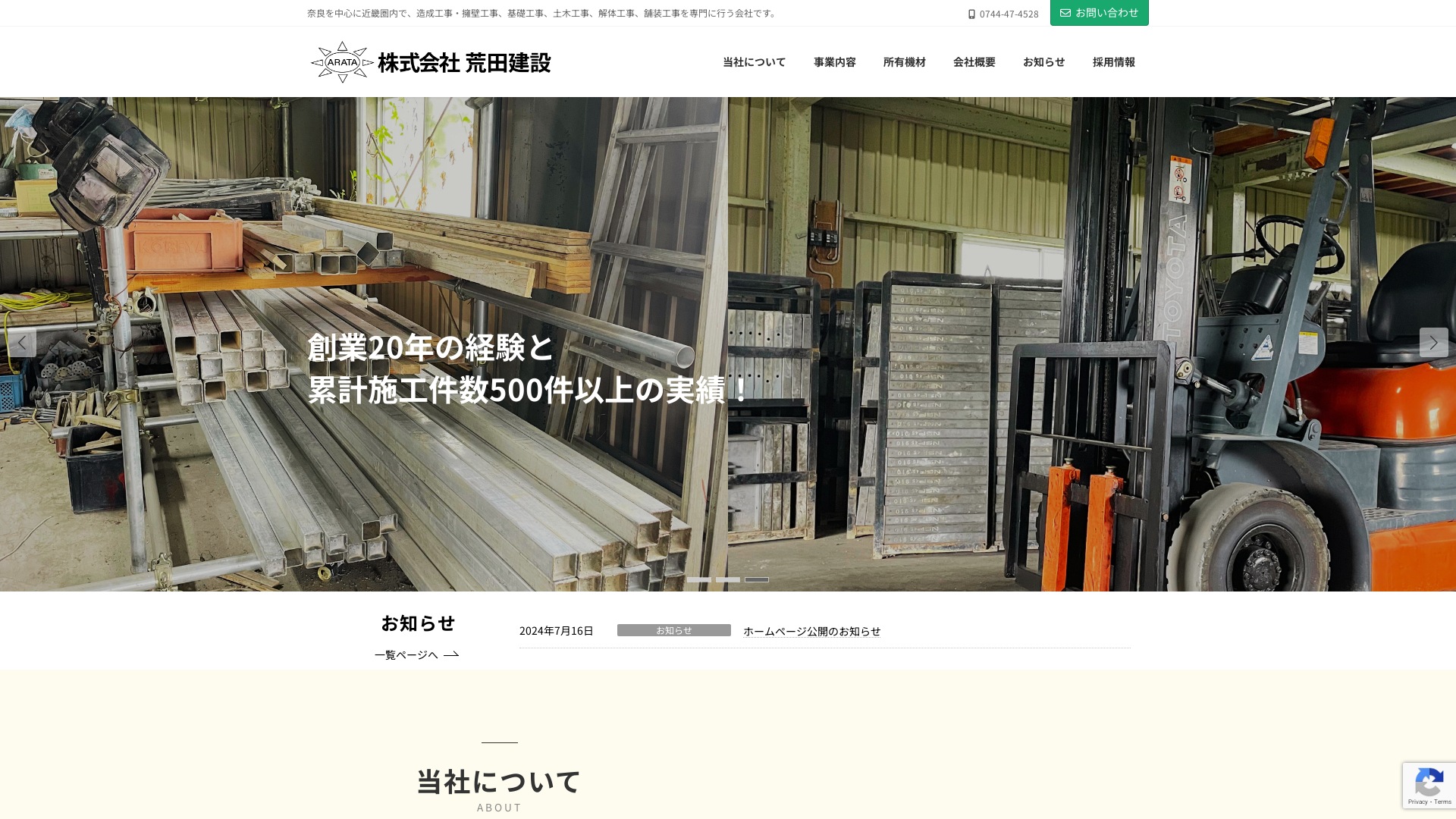 株式会社荒田建設