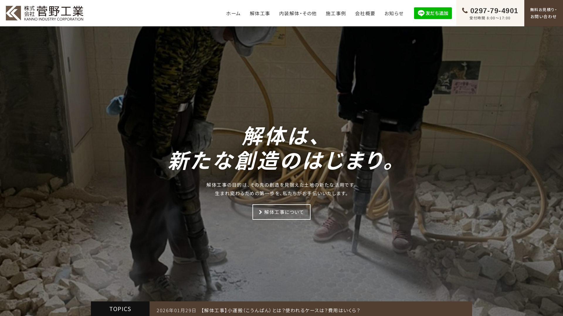 株式会社菅野工業