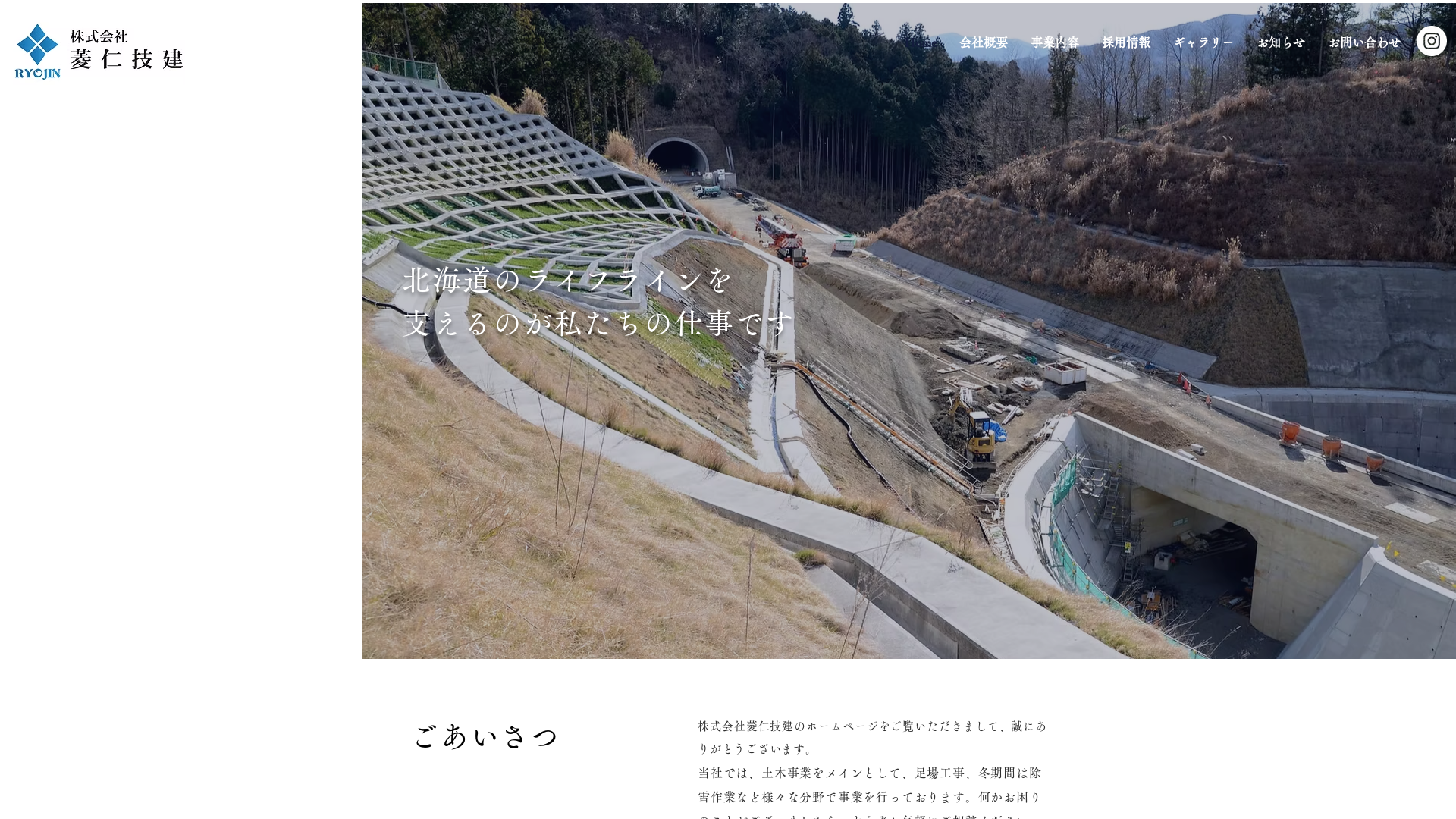 株式会社菱仁技建