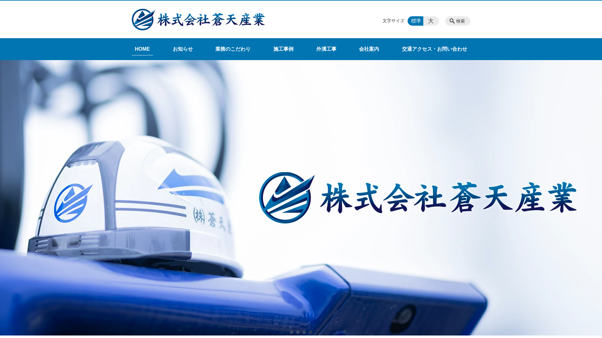 株式会社蒼天産業