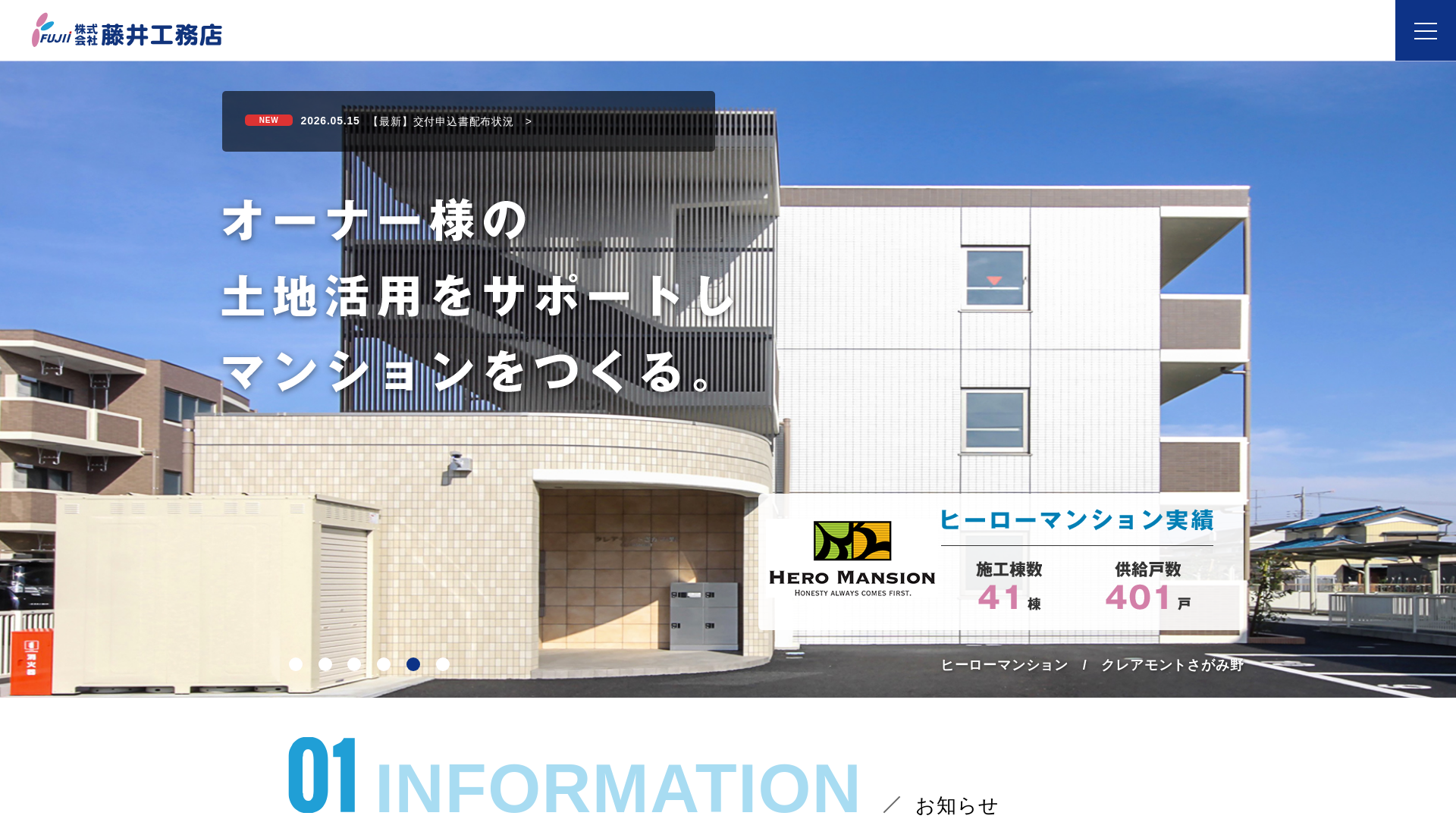 株式会社藤井工務店のメイン画像
