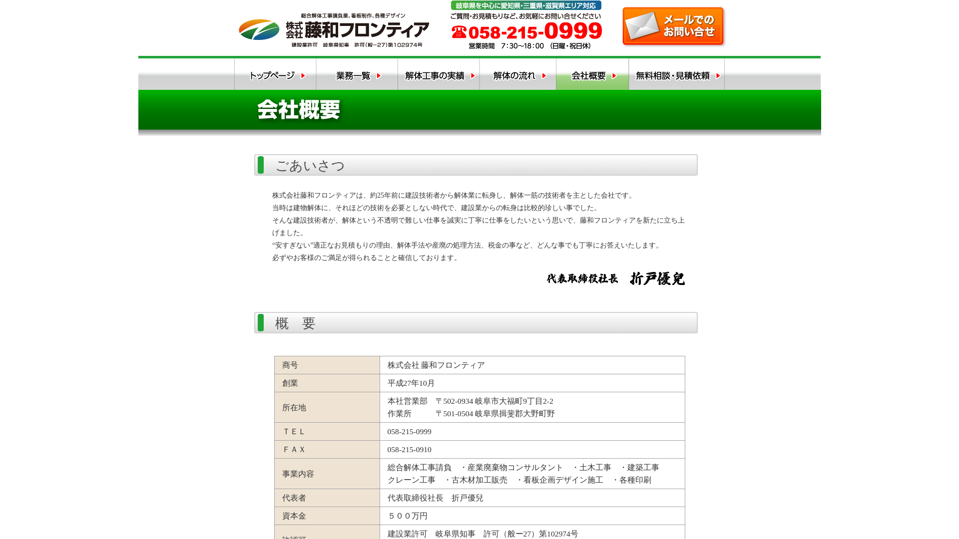 株式会社藤和フロンティア