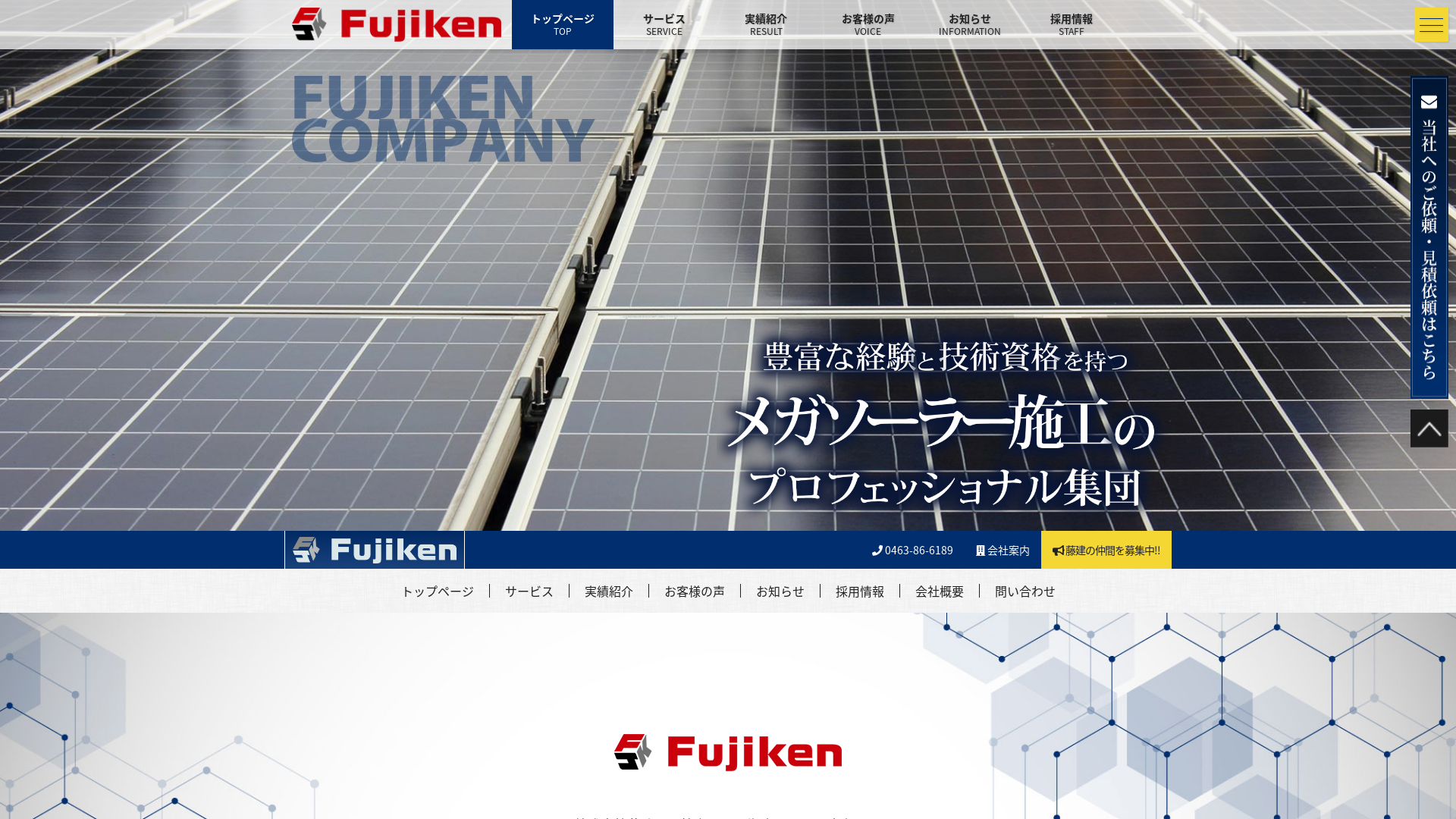 株式会社藤建のメイン画像