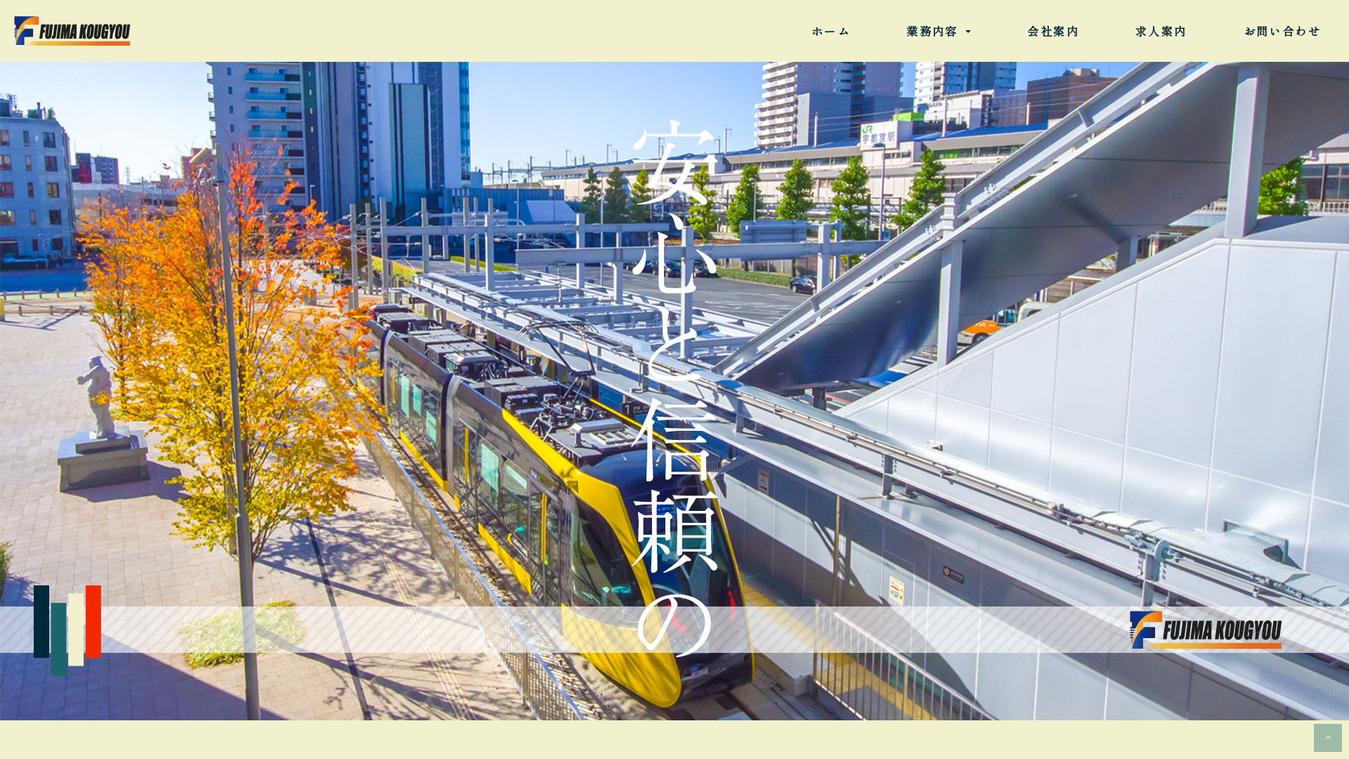 株式会社藤真工業