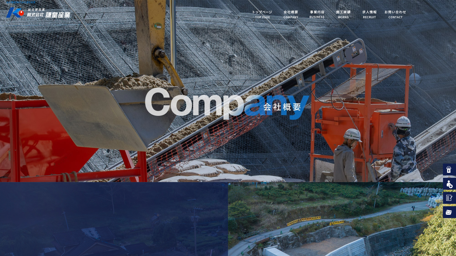 株式会社謙皇産業