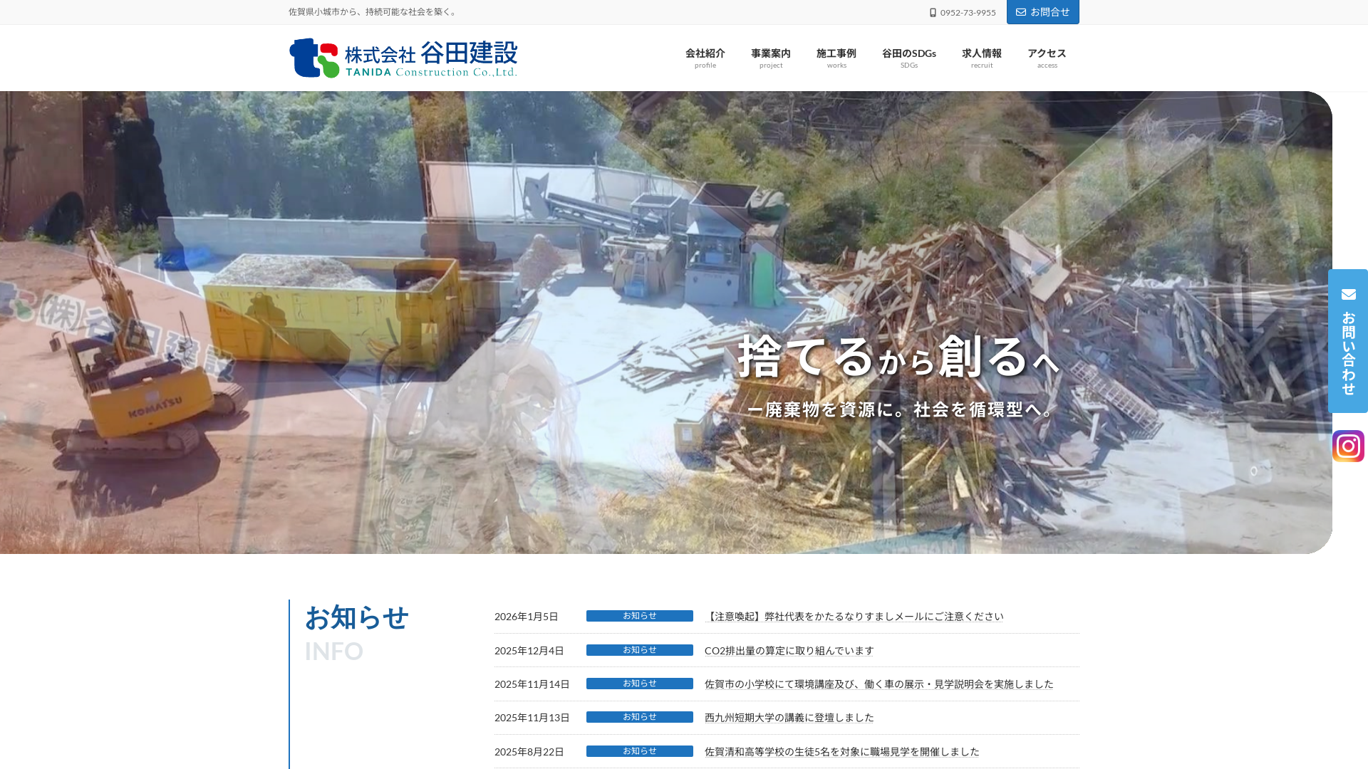 株式会社谷田建設