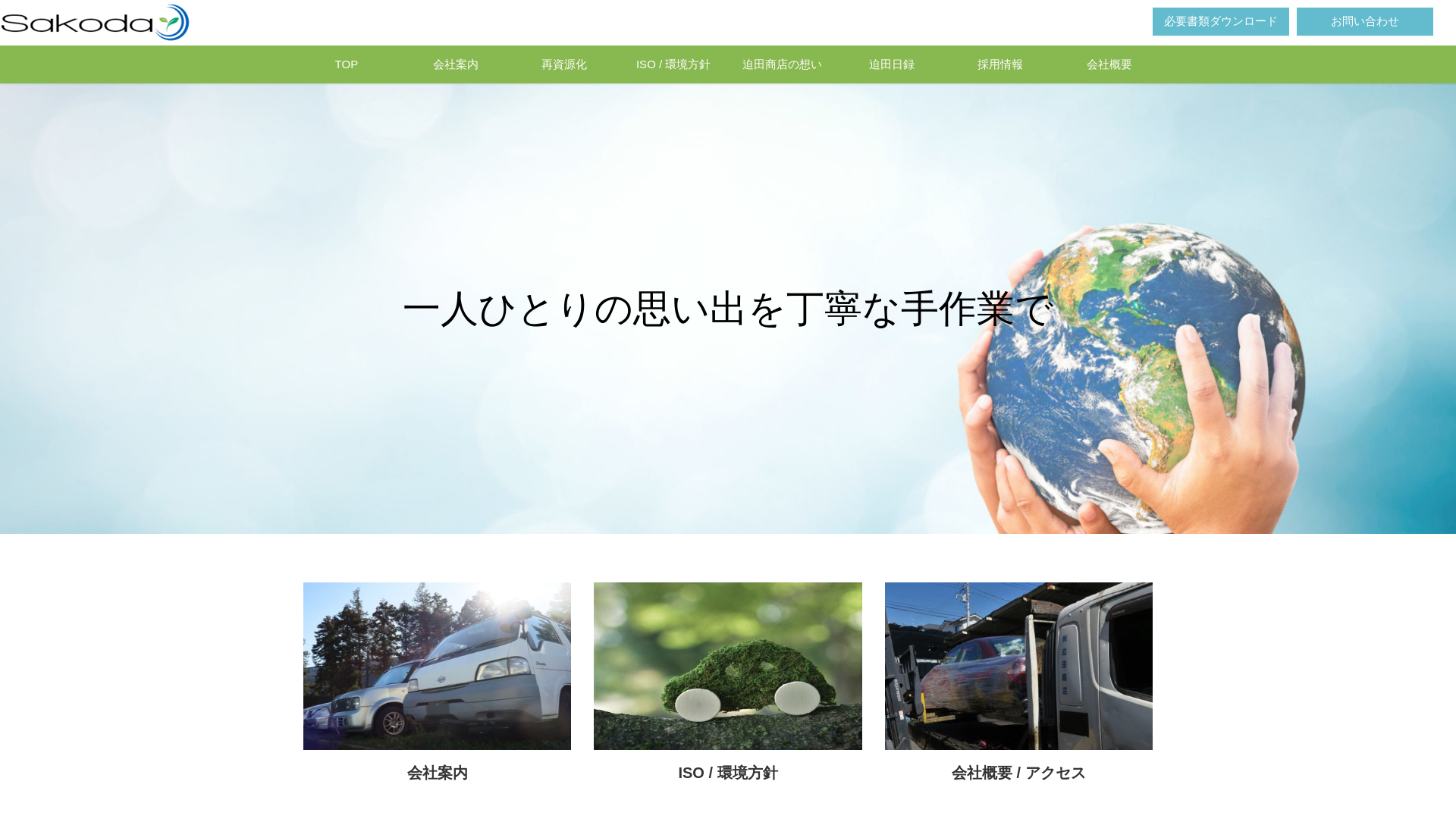 株式会社迫田商店のメイン画像