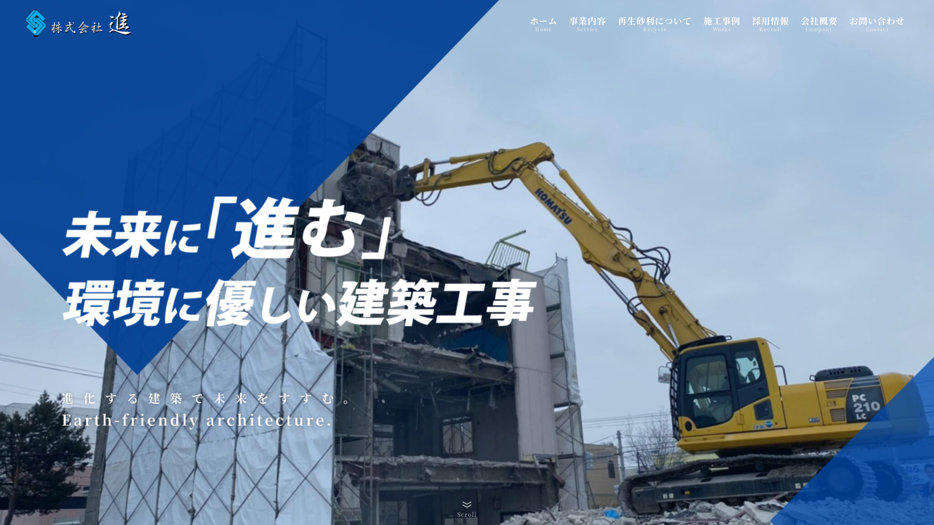 株式会社進