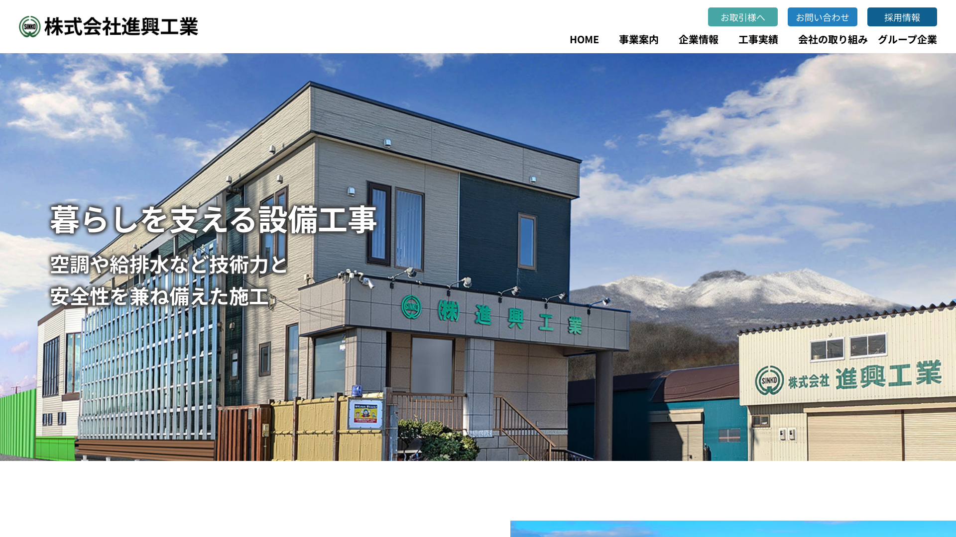 株式会社進興工業