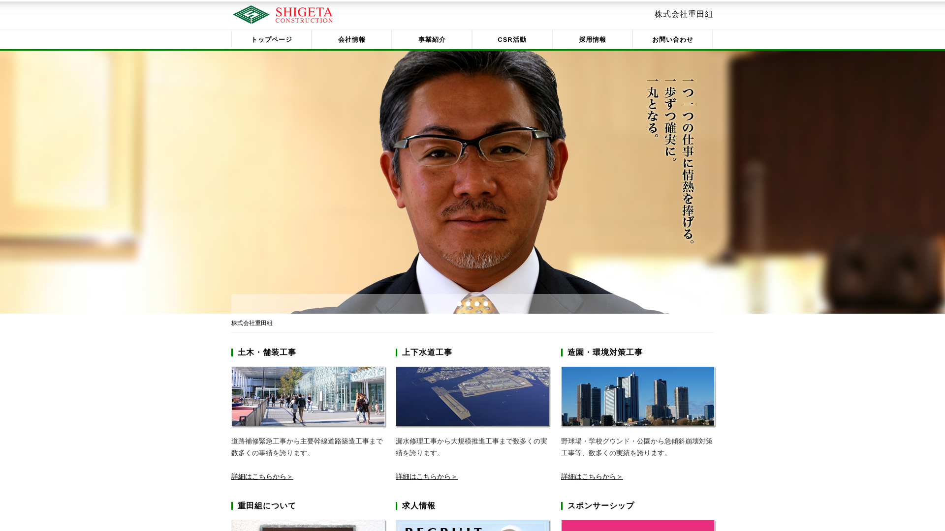 株式会社重田組のメイン画像