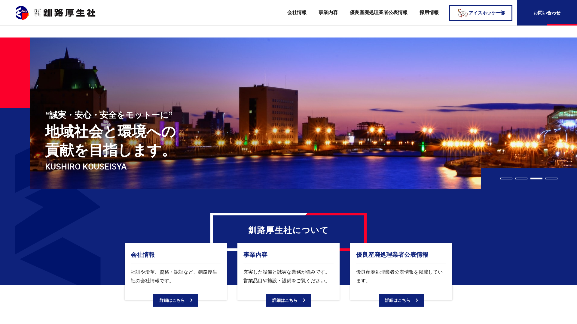 株式会社釧路厚生社