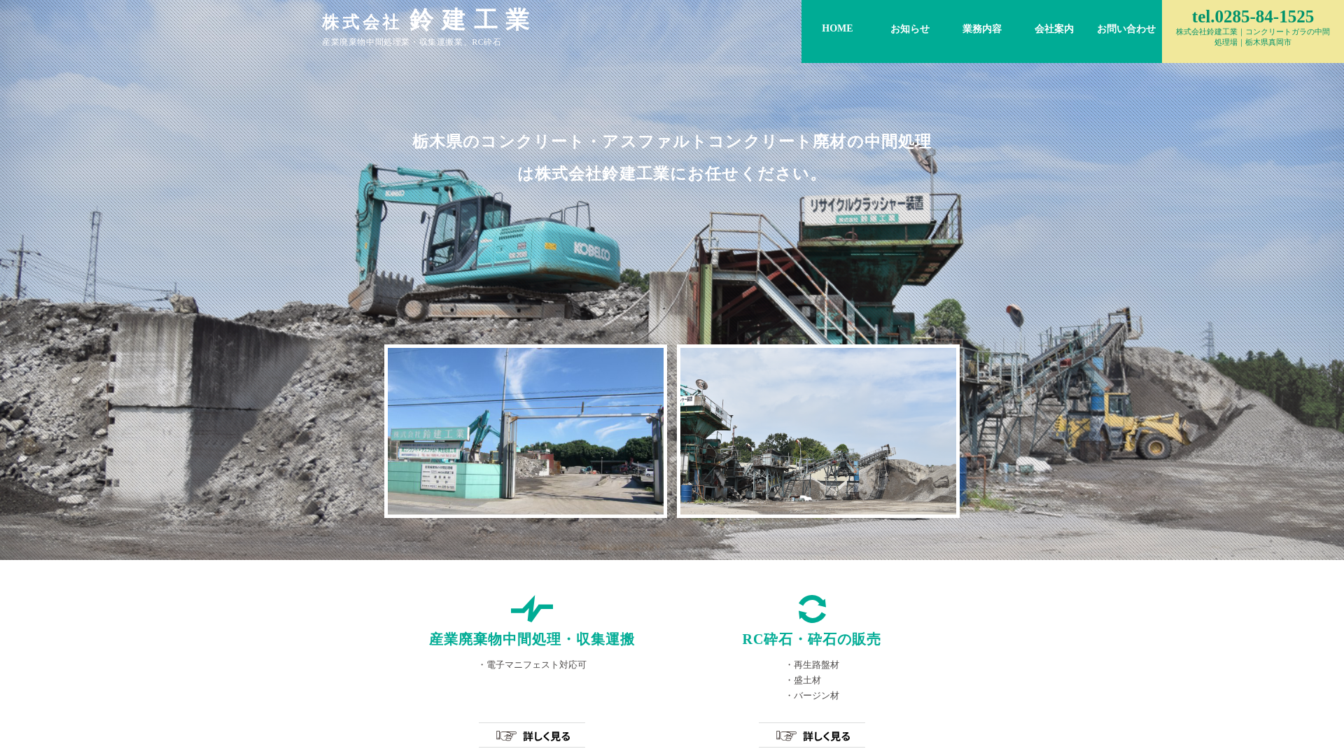 株式会社鈴建工業
