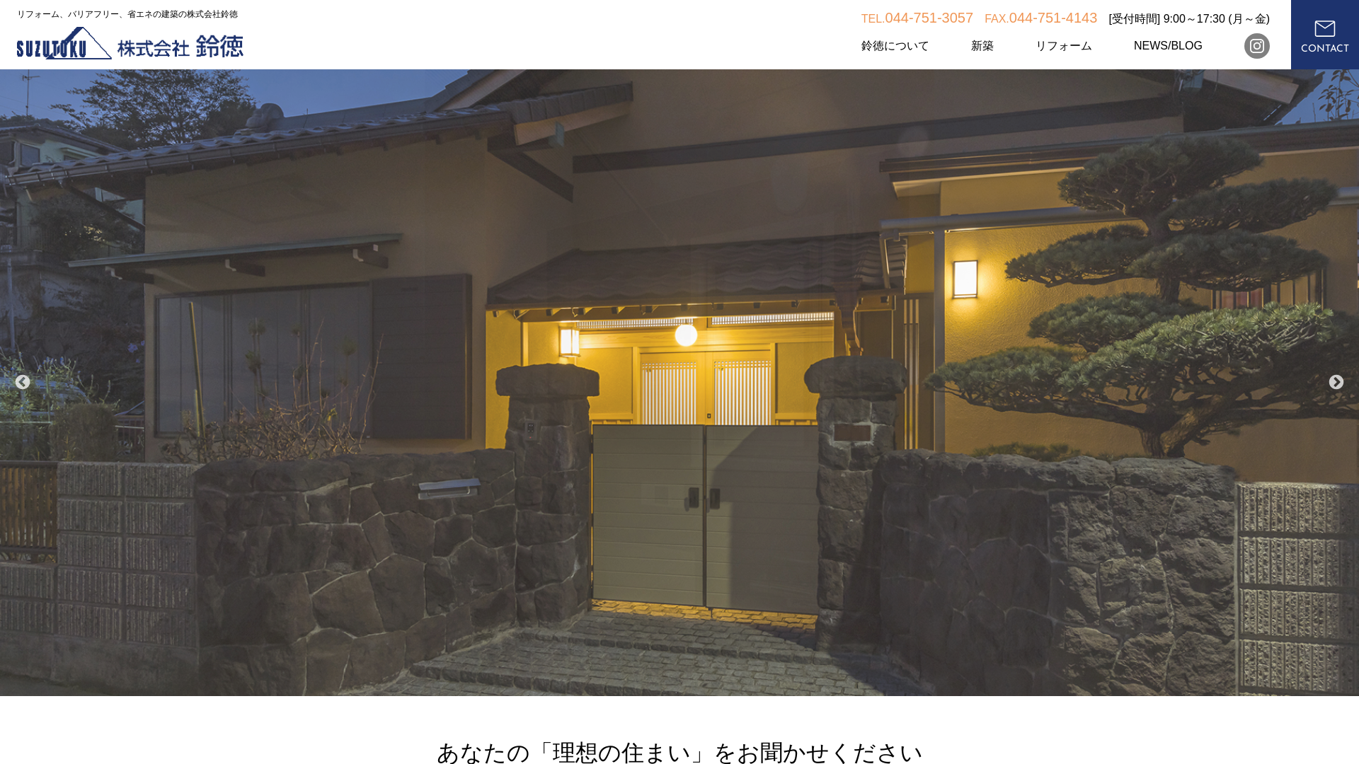 株式会社鈴徳のメイン画像