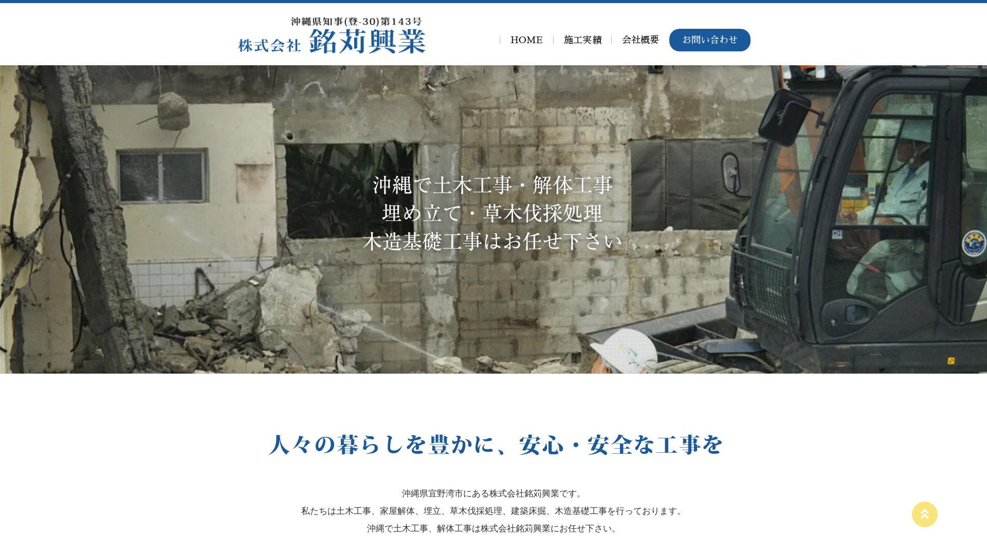 株式会社銘苅興業