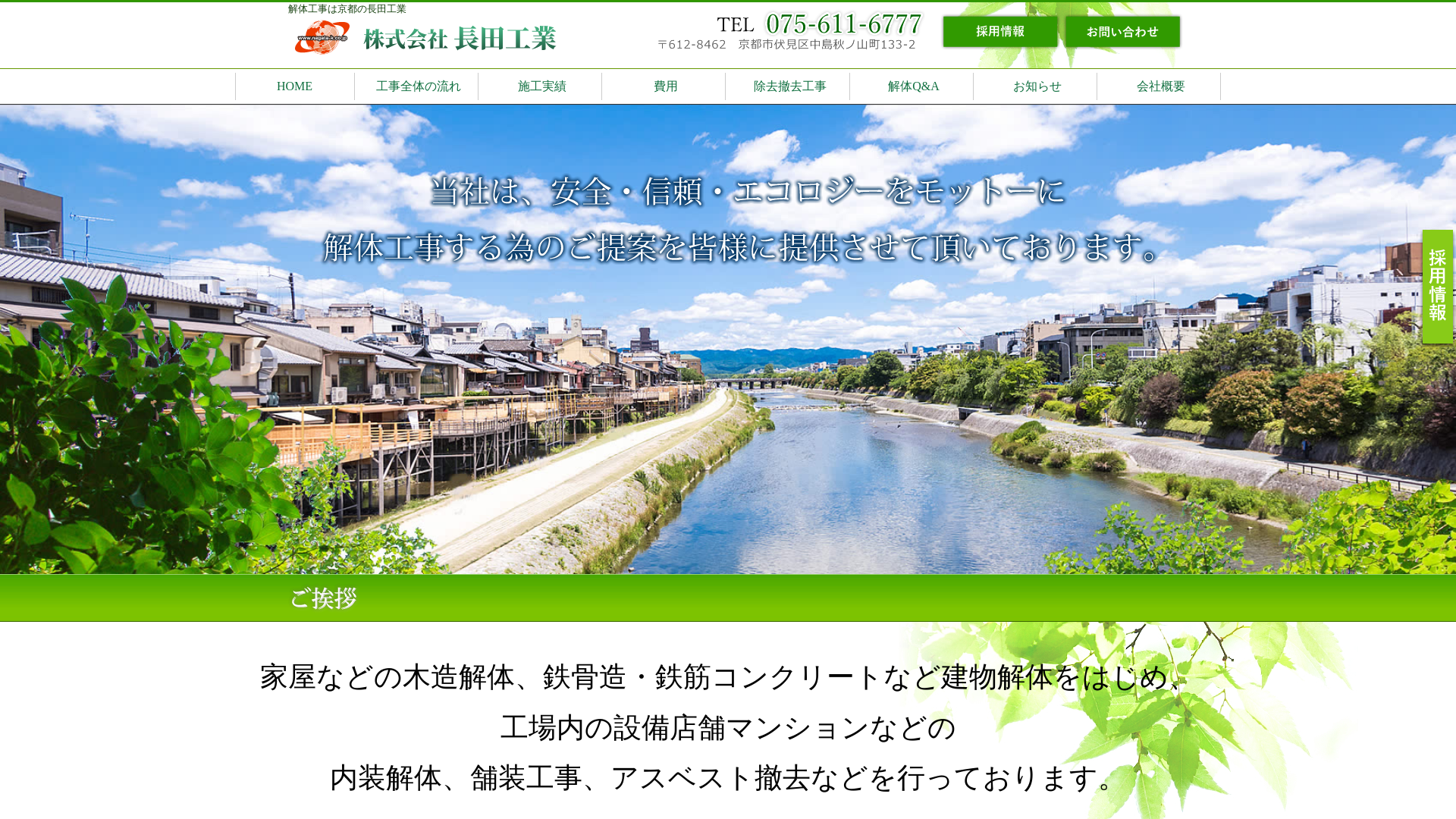 株式会社長田工業