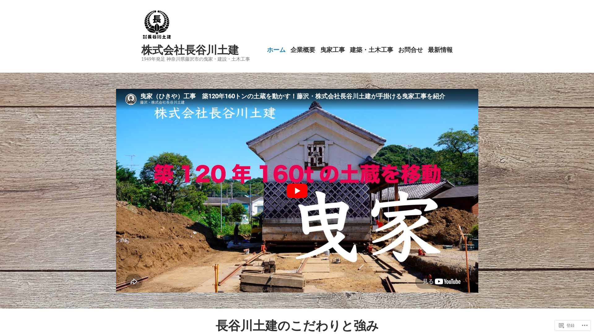 株式会社長谷川土建のメイン画像