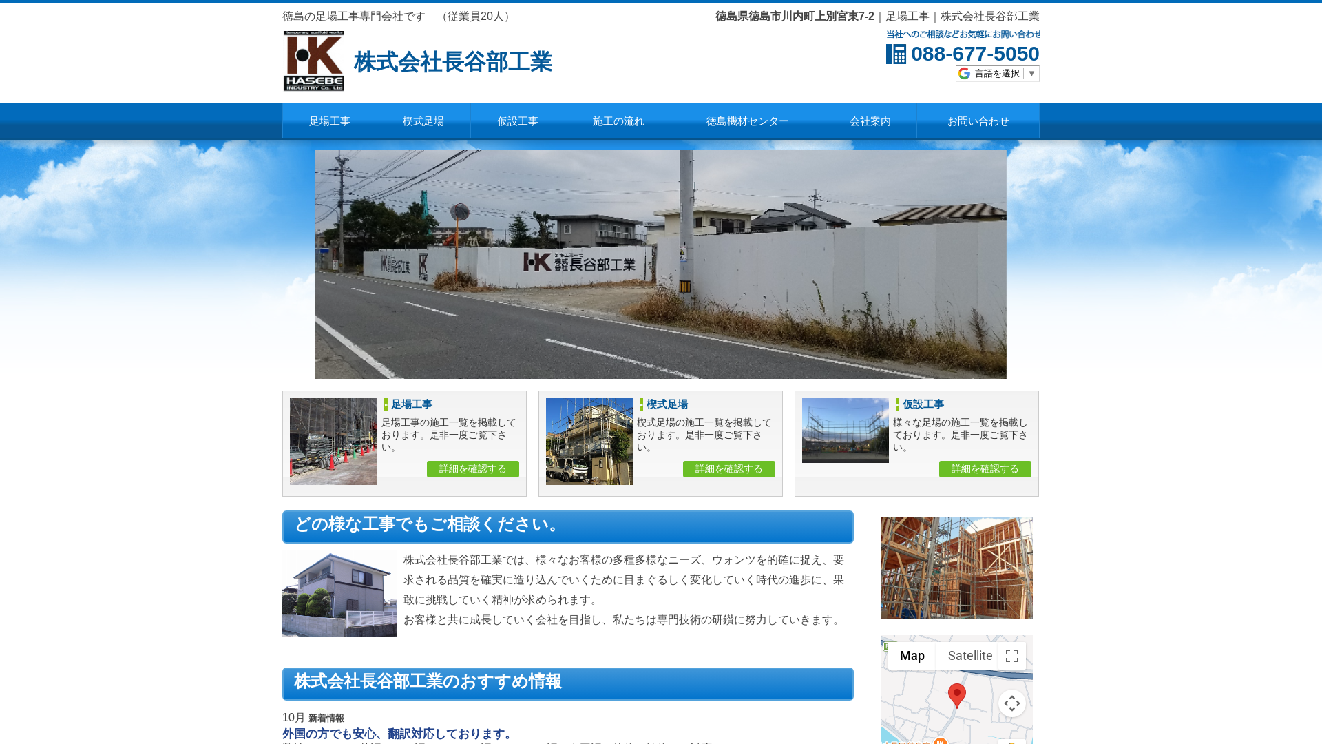 株式会社長谷部工業