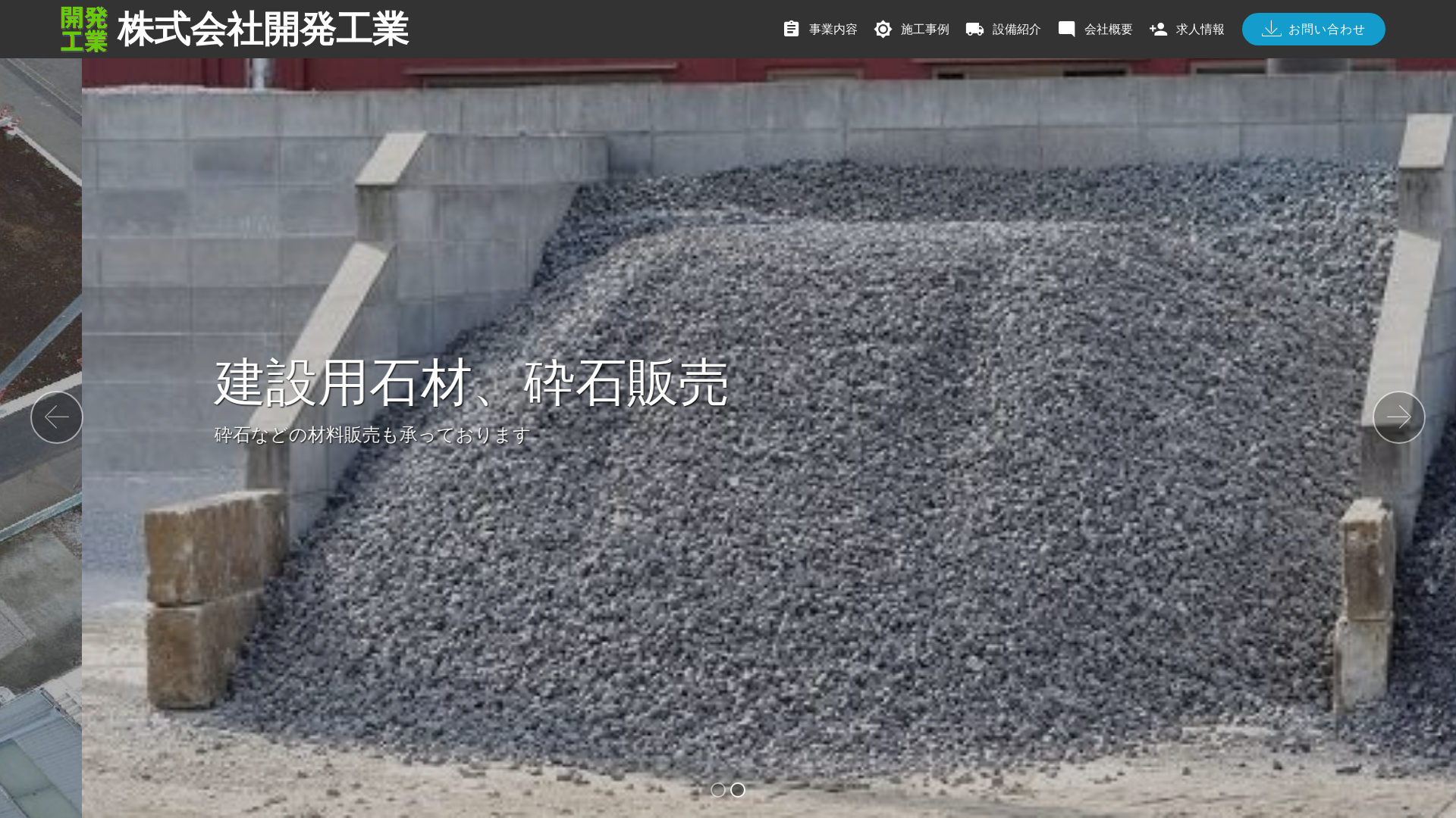 株式会社開発工業のメイン画像