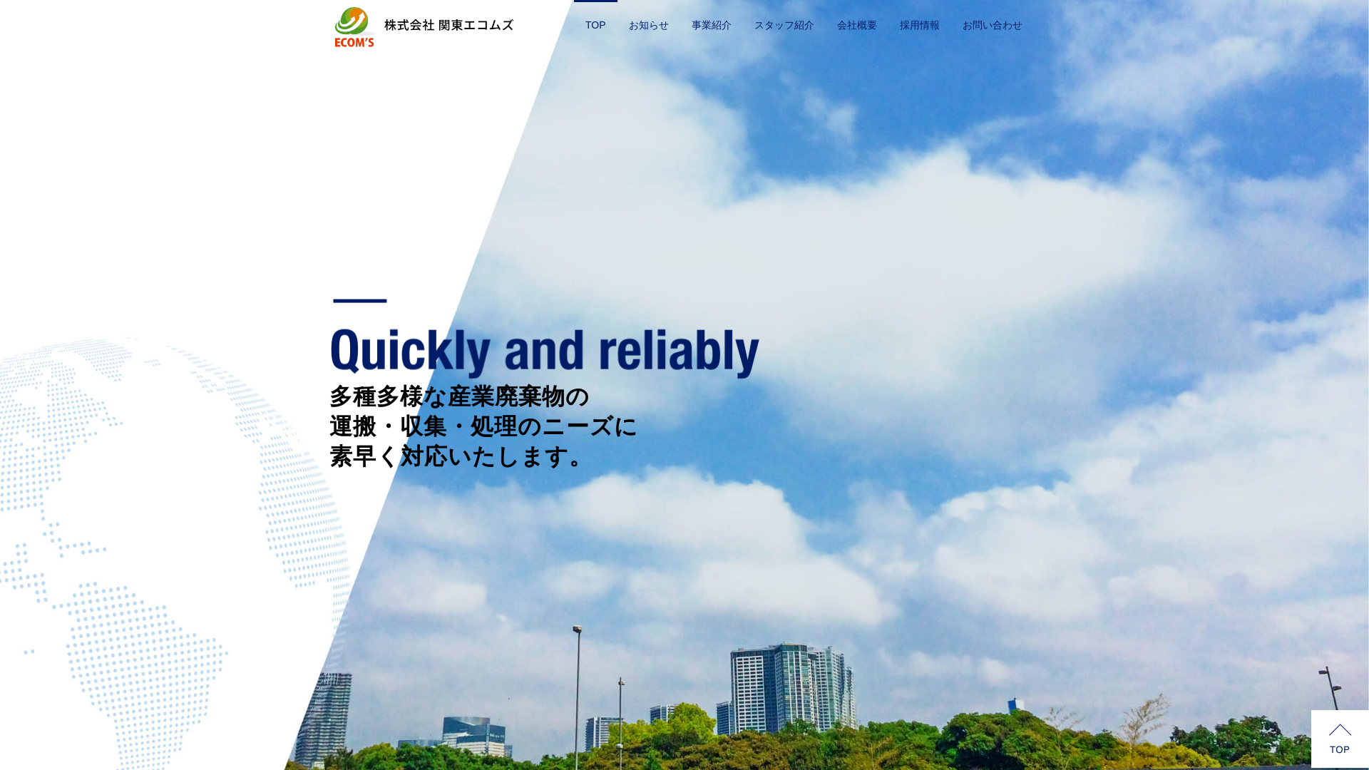 株式会社関東エコムズ