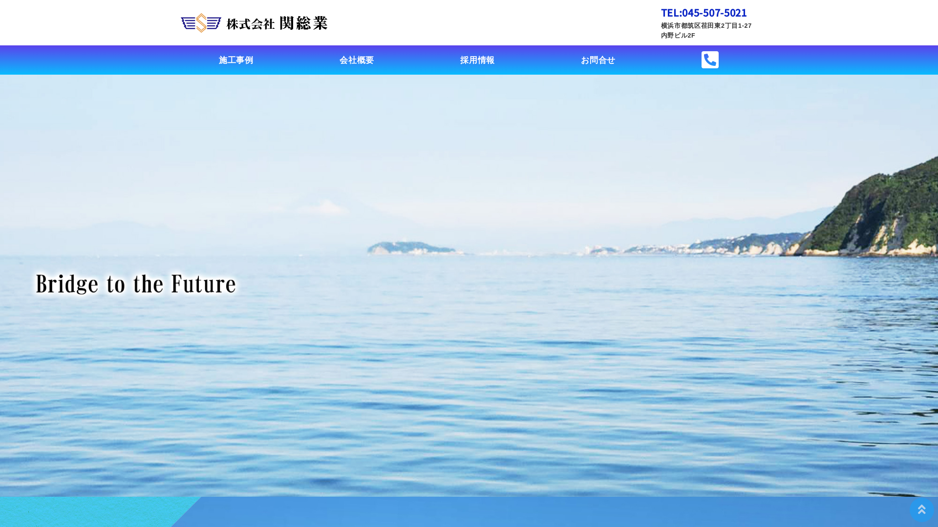 株式会社関総業