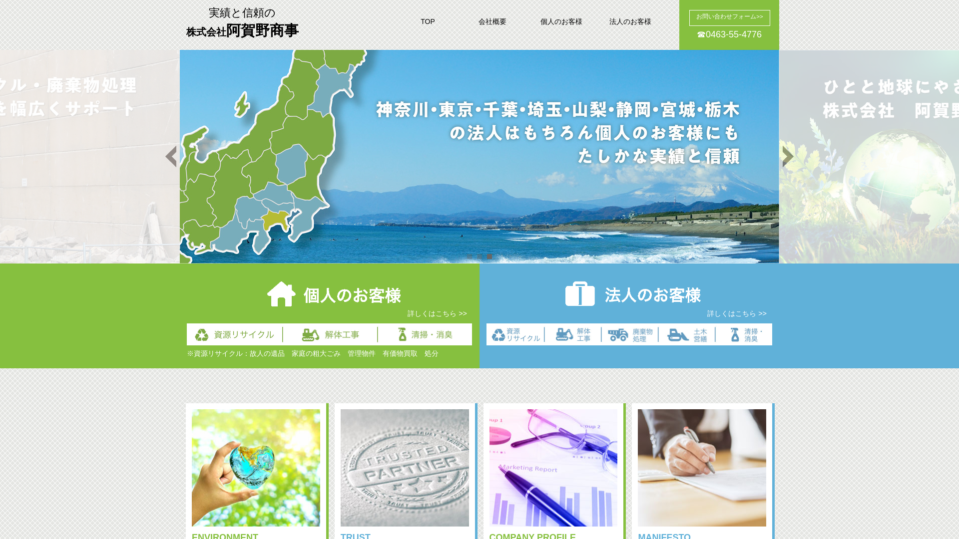 株式会社阿賀野商事のメイン画像